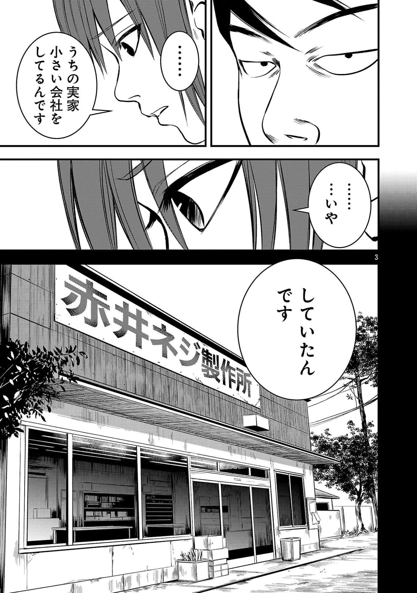 大人はイジメをやめられない〜弱者の生存戦略〜 第47.1話 - Page 5
