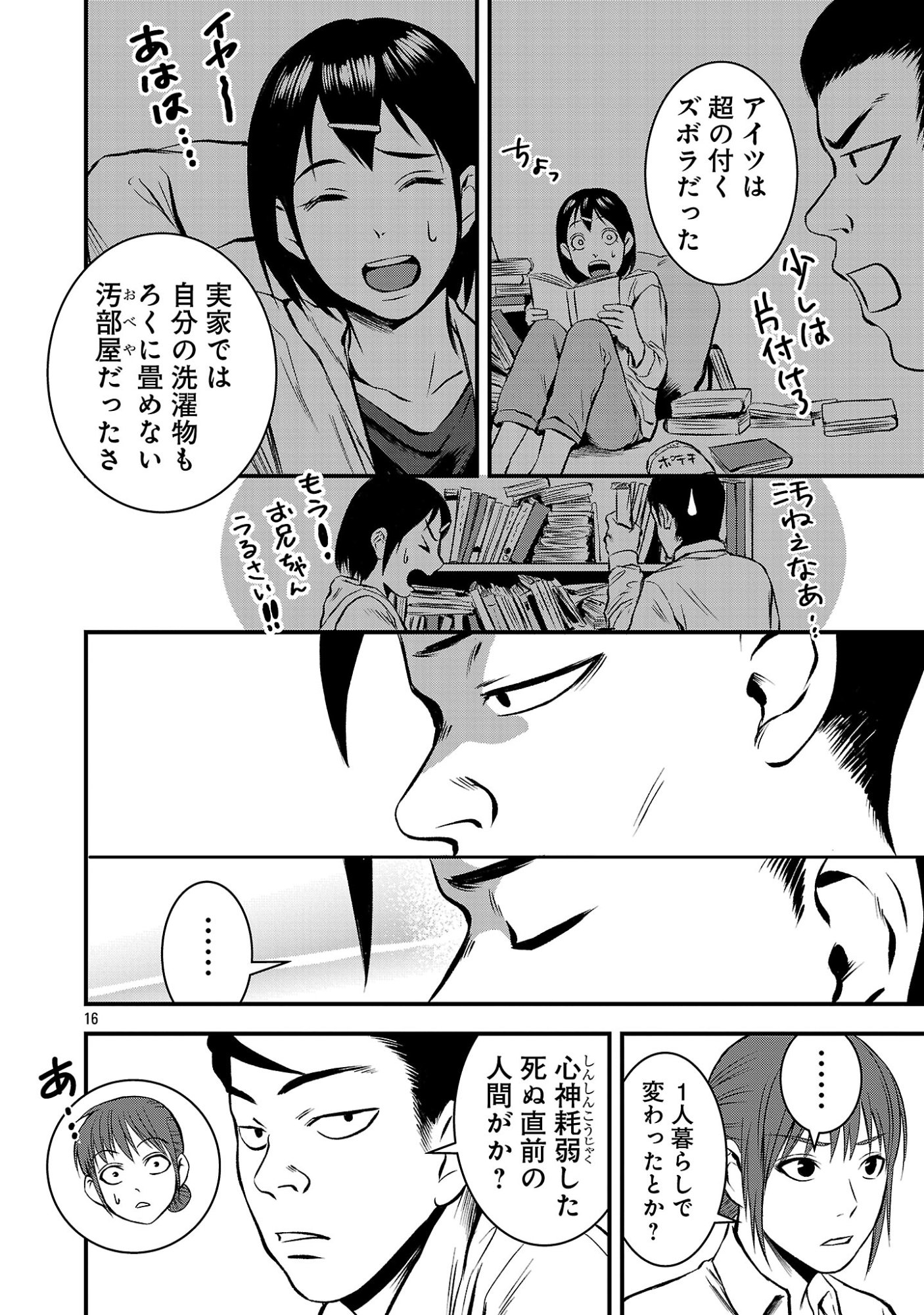 大人はイジメをやめられない〜弱者の生存戦略〜 第47.2話 - Page 5