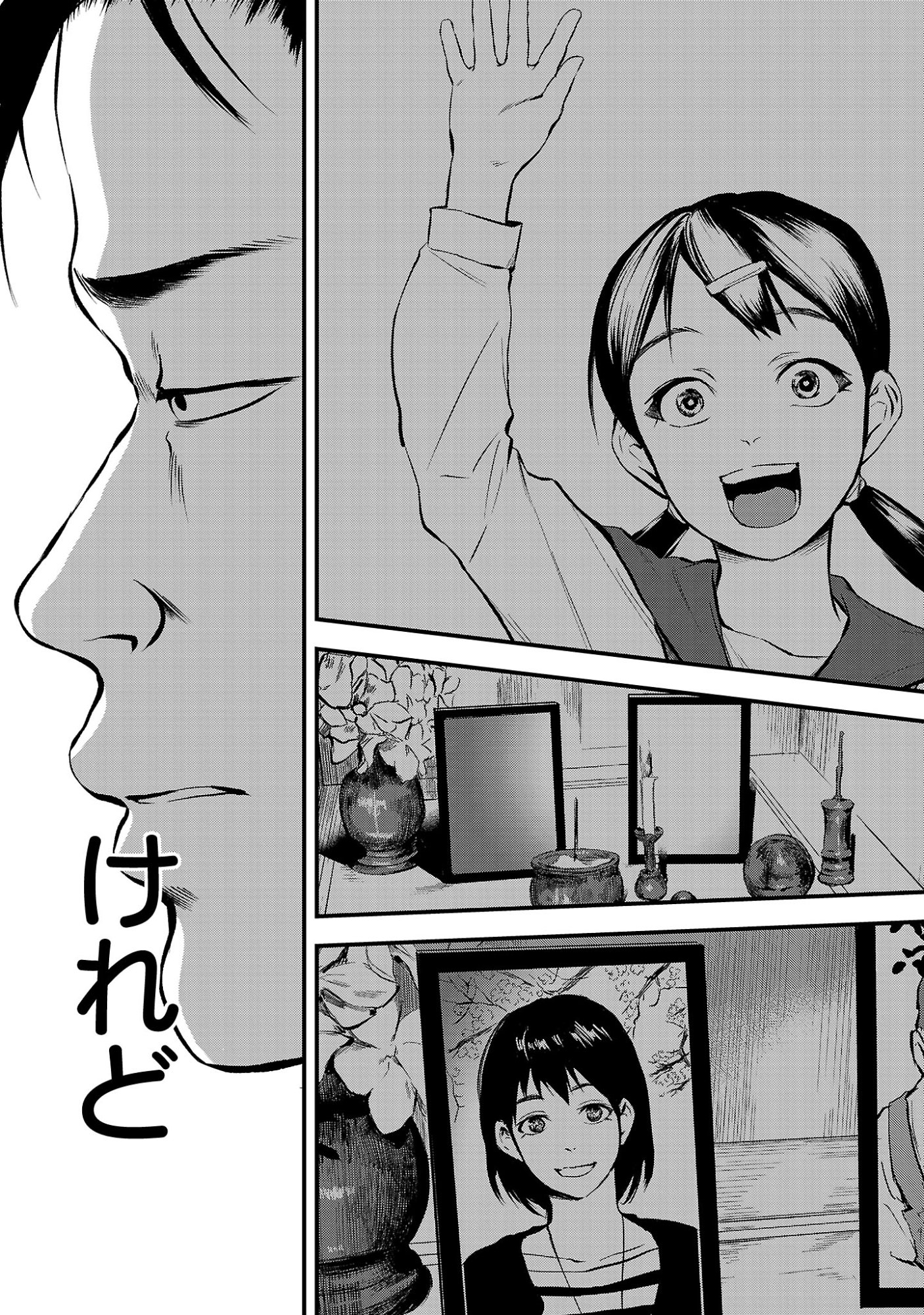 大人はイジメをやめられない〜弱者の生存戦略〜 第49.3話 - Page 5
