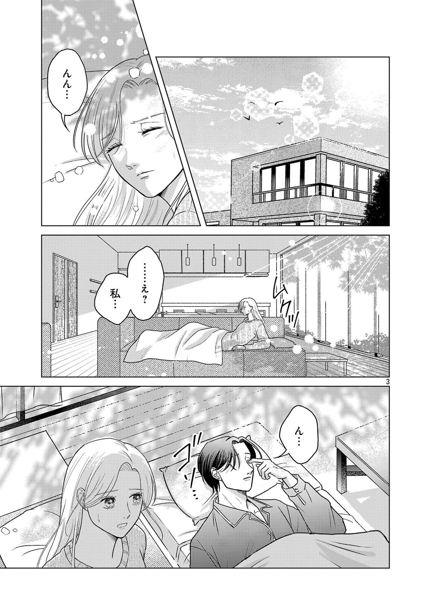 海辺の町で間借り暮らし 第17.1話 - Page 5