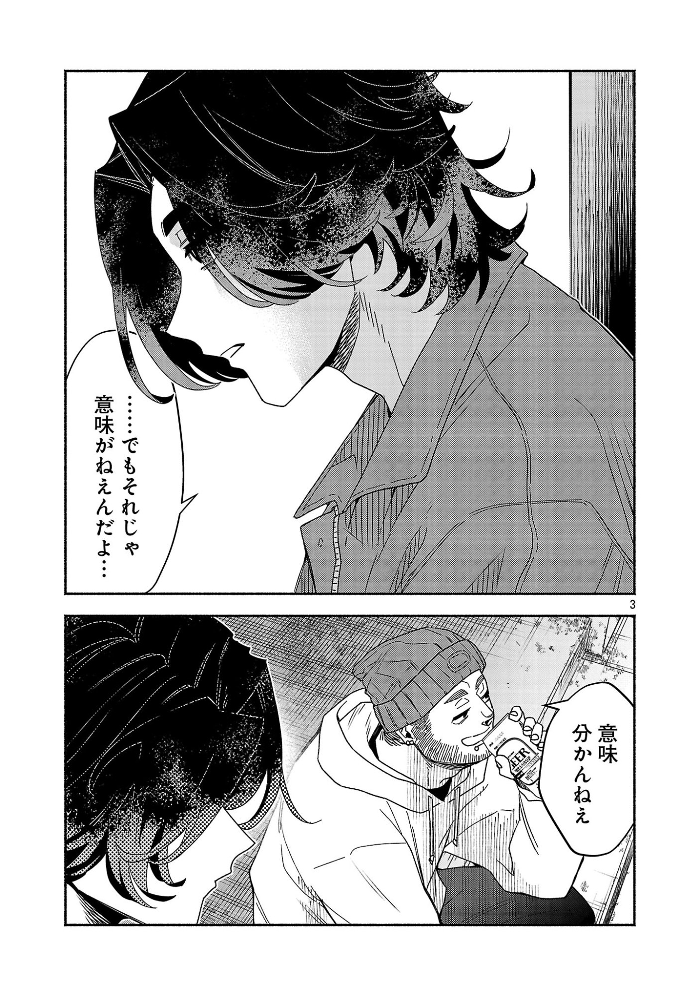 木っ端舞い散る その頃に 第16.1話 - Page 5