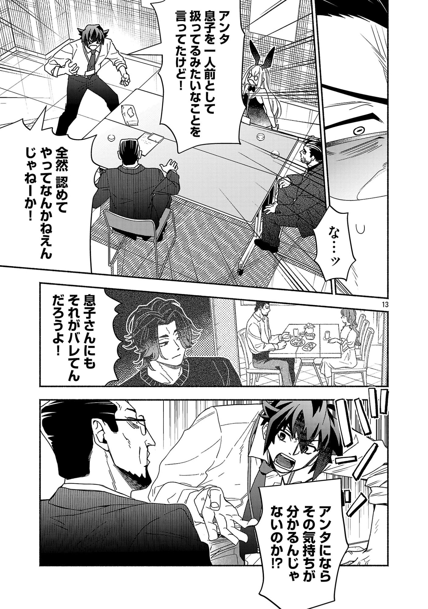 木っ端舞い散る その頃に 第16.2話 - Page 5