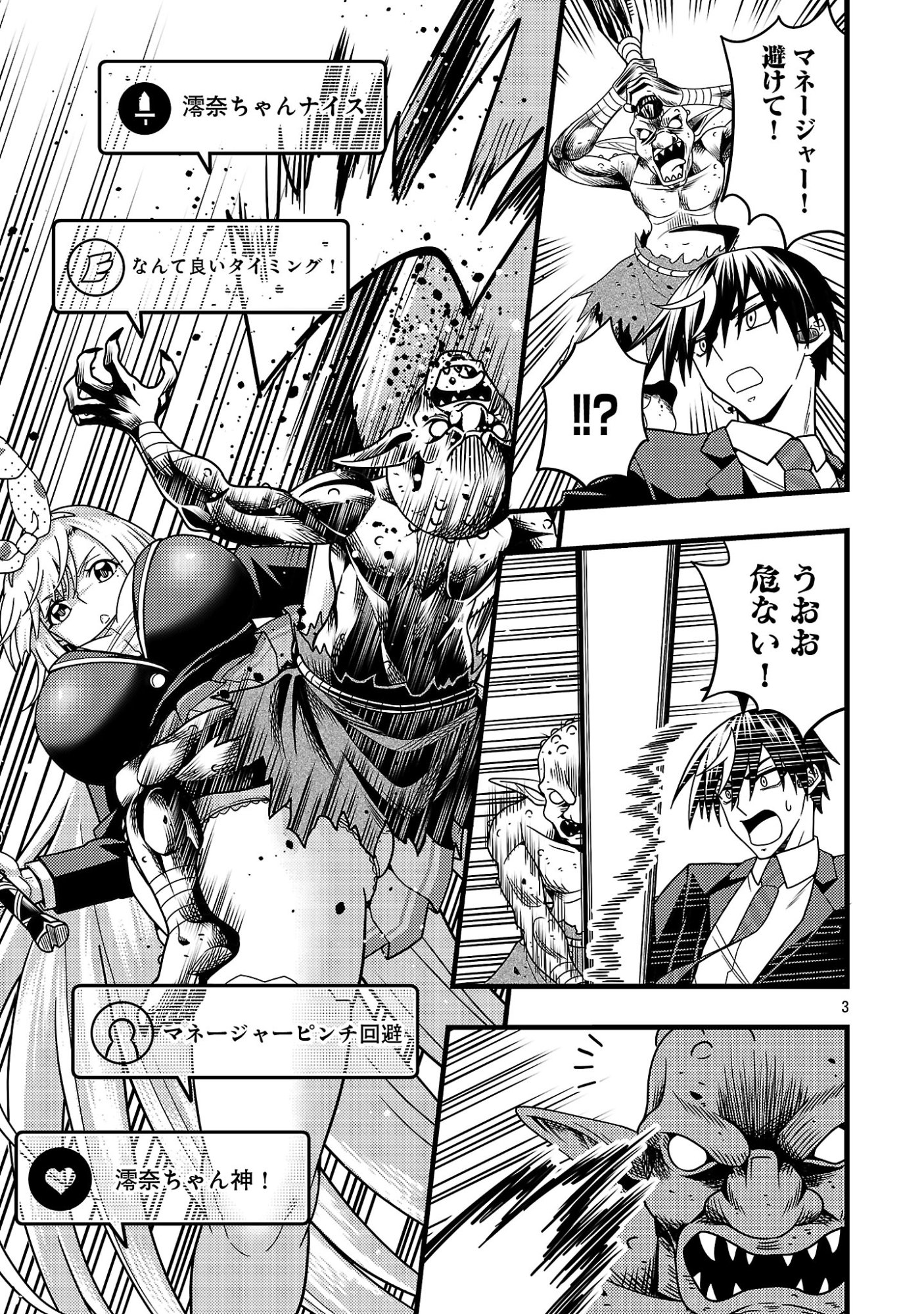 ネットアイドルの配信を手伝っていたマネージャーの俺、なぜかバズってしまう 第13.1話 - Page 5