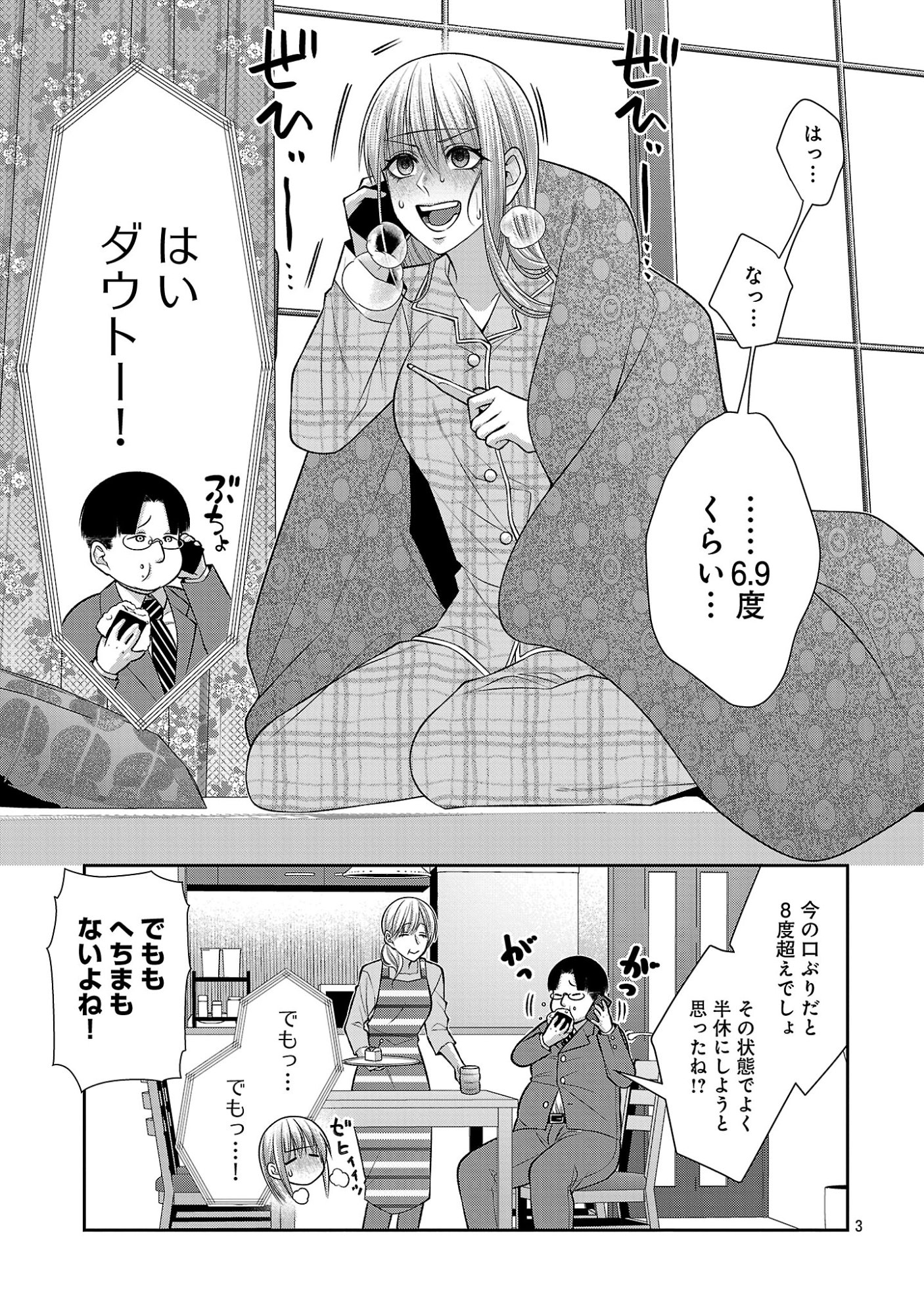 5時からヒロイン 第10.1話 - Page 5
