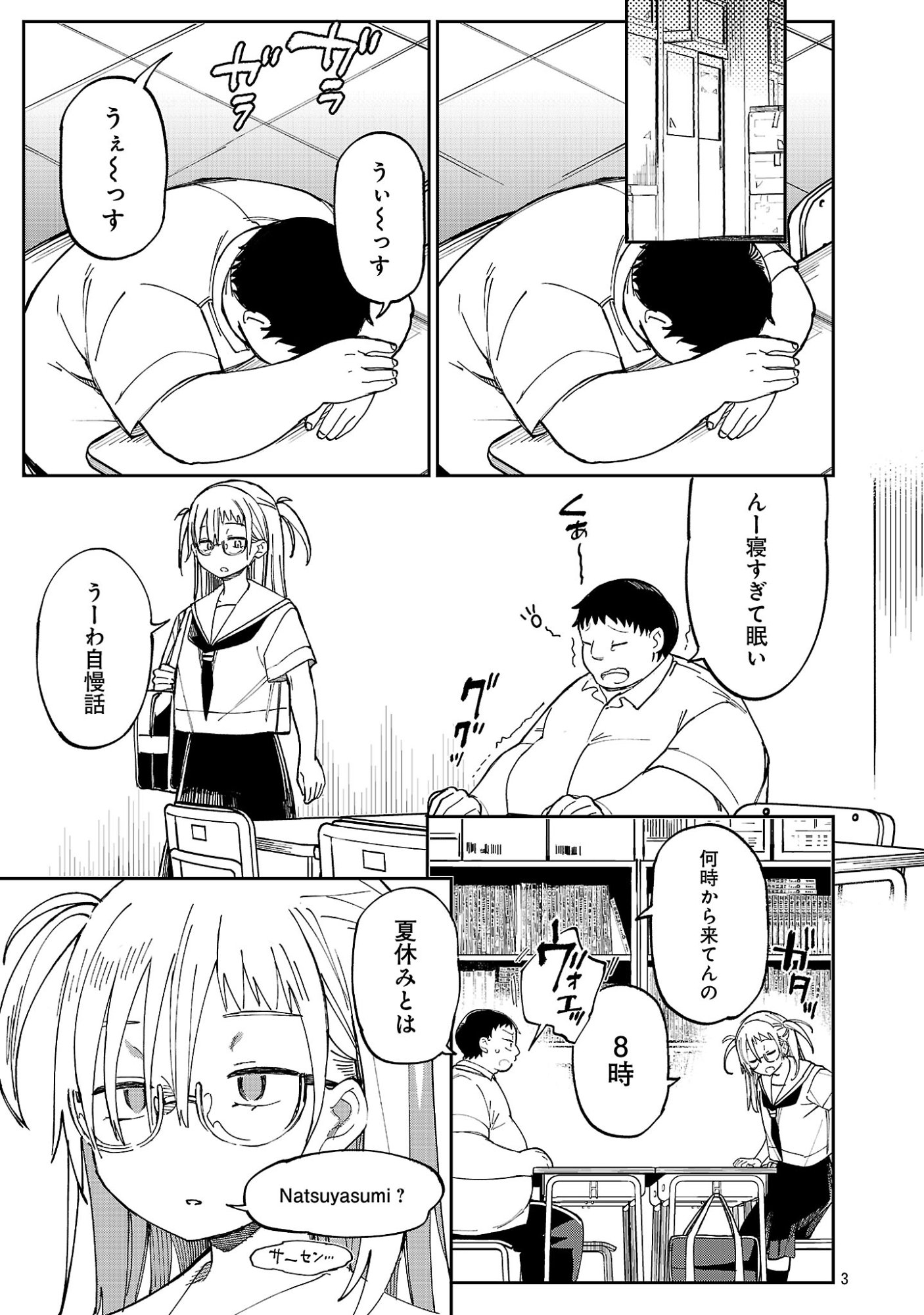 エロティック アナボリック 第73.1話 - Page 5