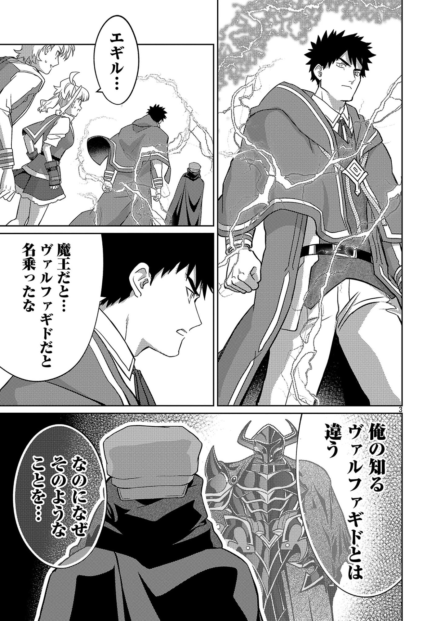 攻撃力極振りの最強魔術師 筋力値 の大剣士、転生して二度目の人生を歩む 第46.1話 - Page 5