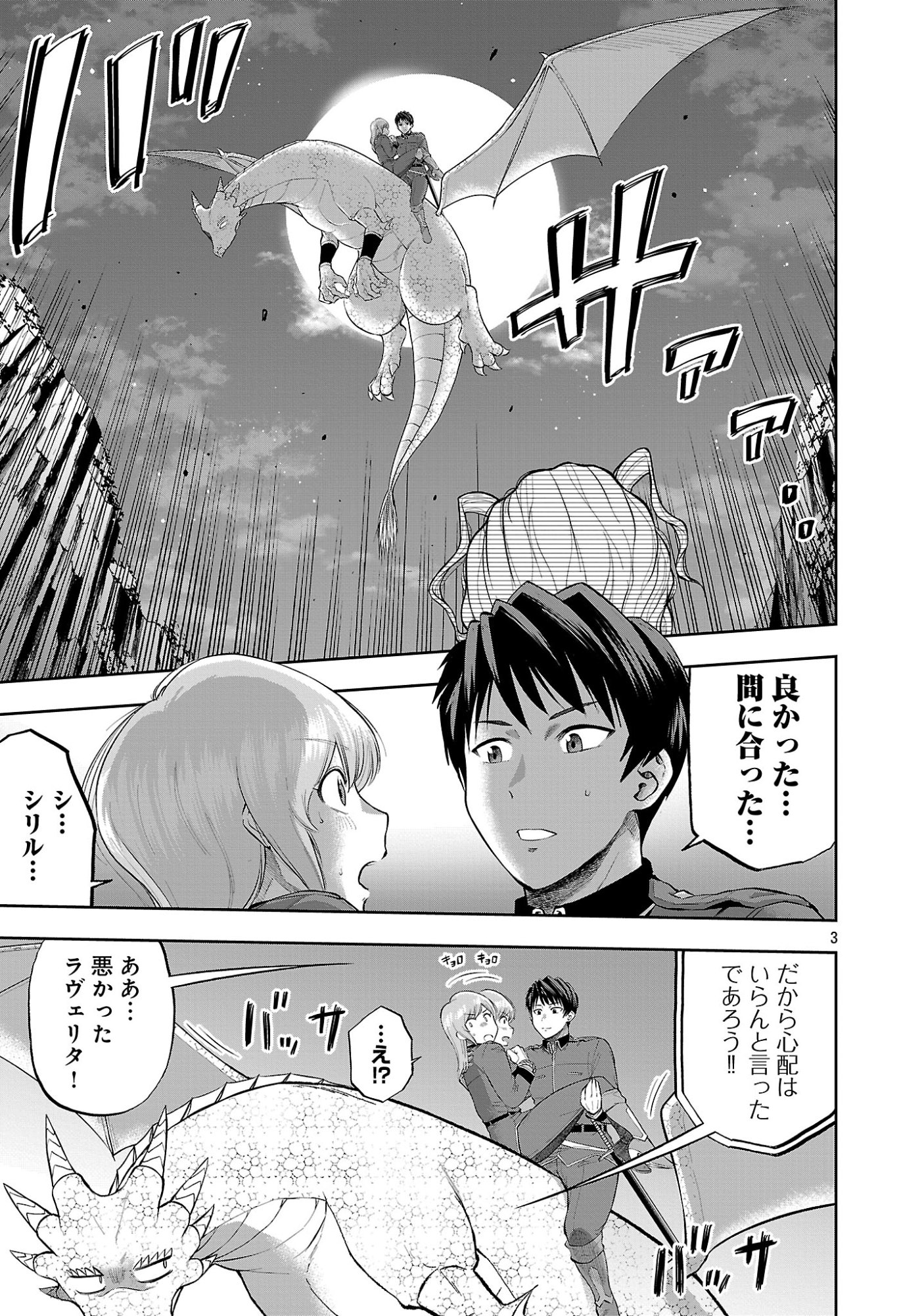 悪役王女の竜騎士団生活 婚約破棄後に溺愛されても困ります 第20.1話 - Page 5
