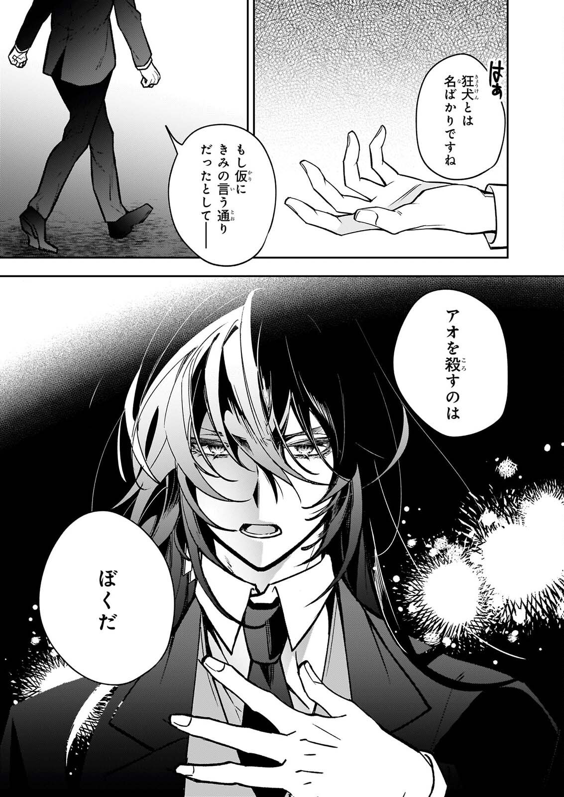 ルール・ブルー 異形の祓い屋と魔を喰う殺し屋 第11話 - Page 3