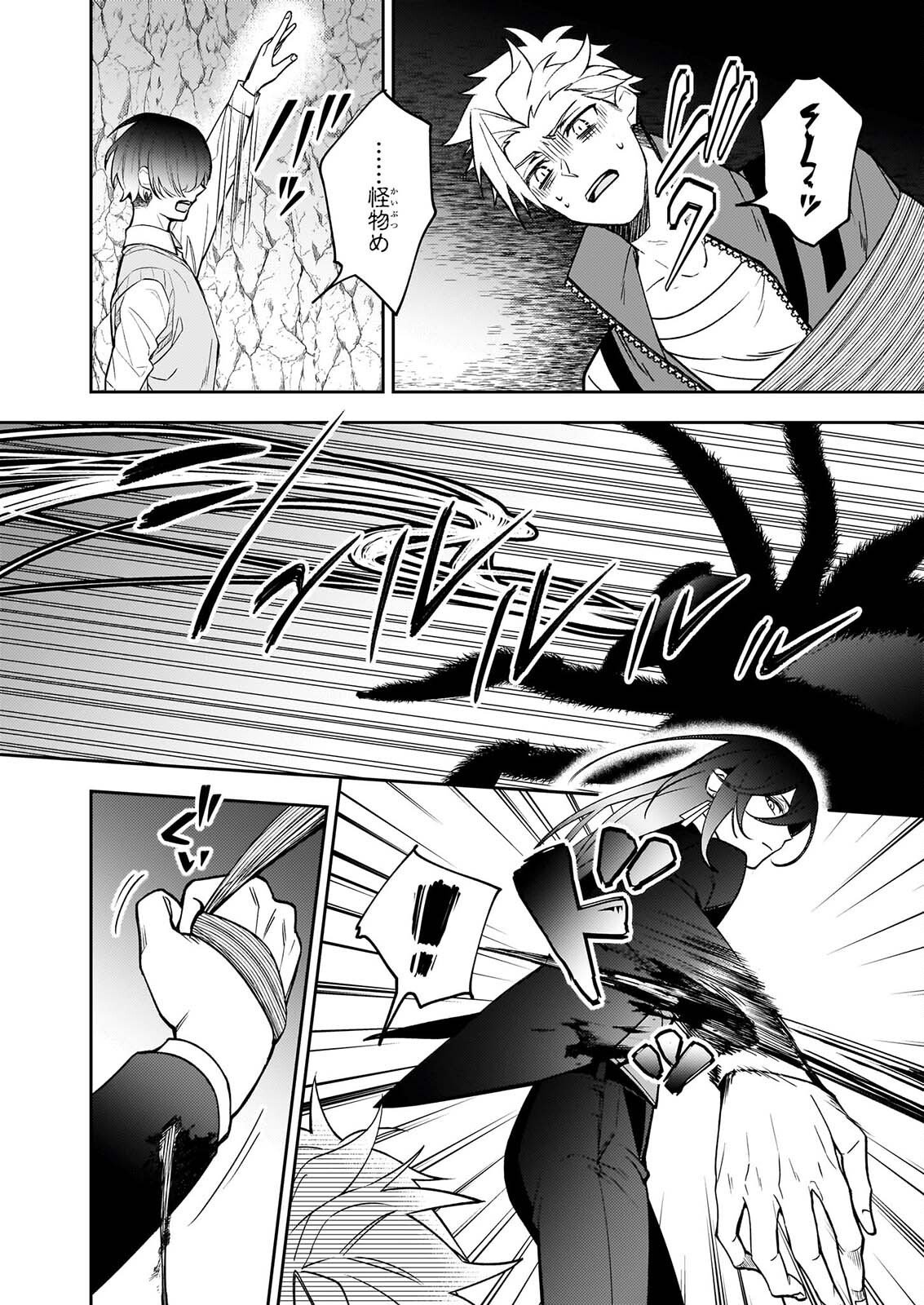 ルール・ブルー 異形の祓い屋と魔を喰う殺し屋 第11話 - Page 4