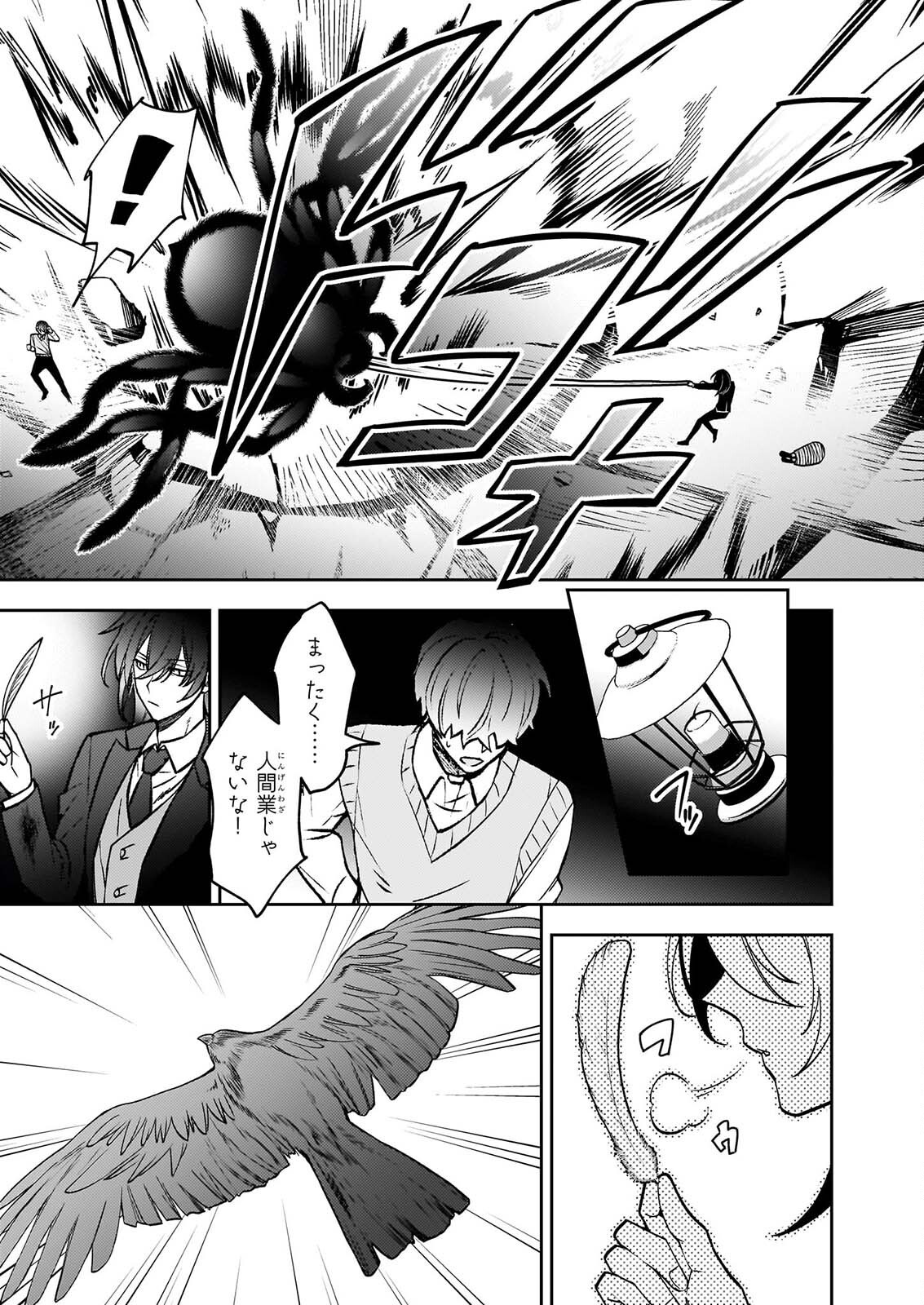 ルール・ブルー 異形の祓い屋と魔を喰う殺し屋 第11話 - Page 5