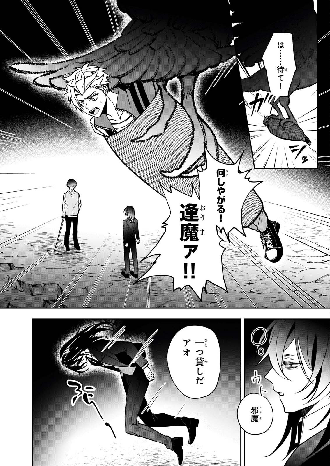 ルール・ブルー 異形の祓い屋と魔を喰う殺し屋 第11話 - Page 6