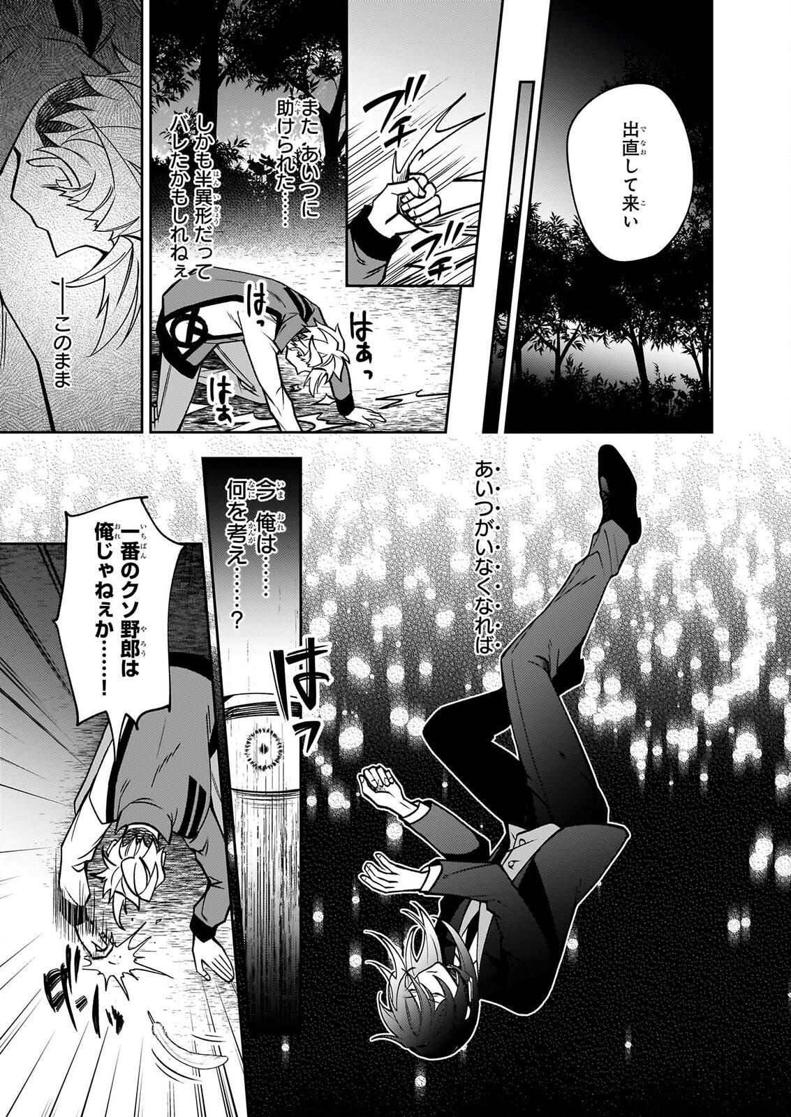 ルール・ブルー 異形の祓い屋と魔を喰う殺し屋 第11話 - Page 7