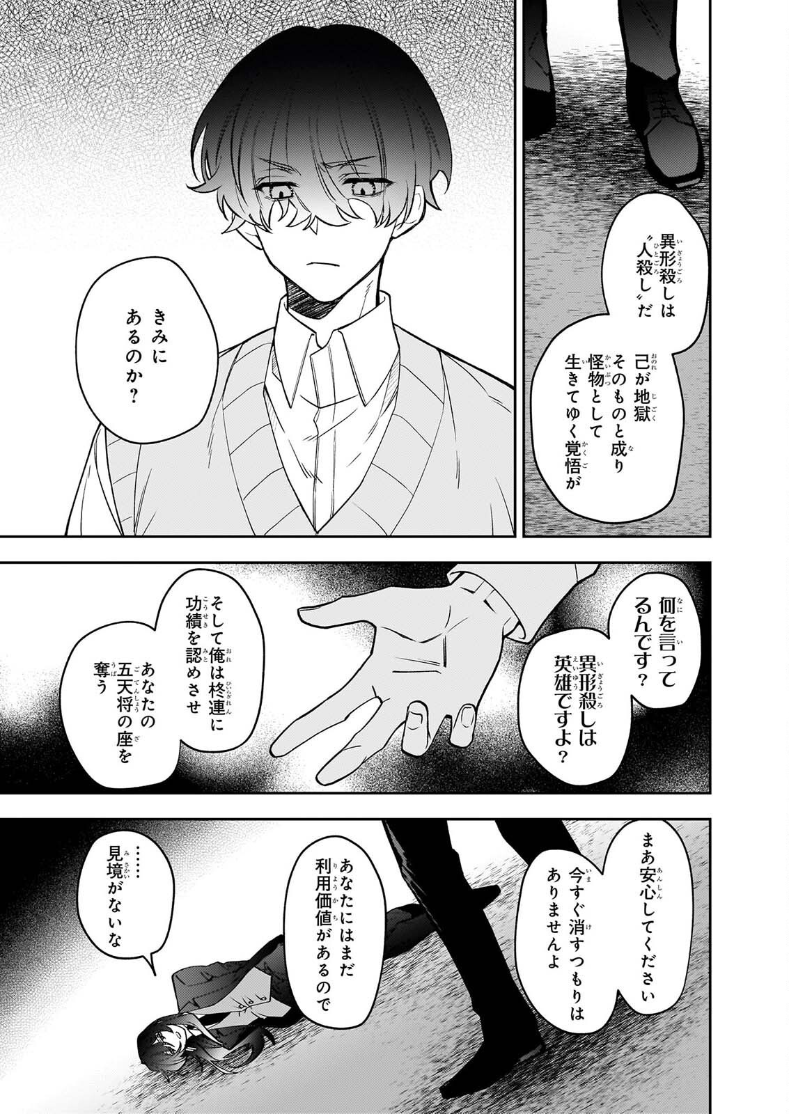 ルール・ブルー 異形の祓い屋と魔を喰う殺し屋 第11話 - Page 11