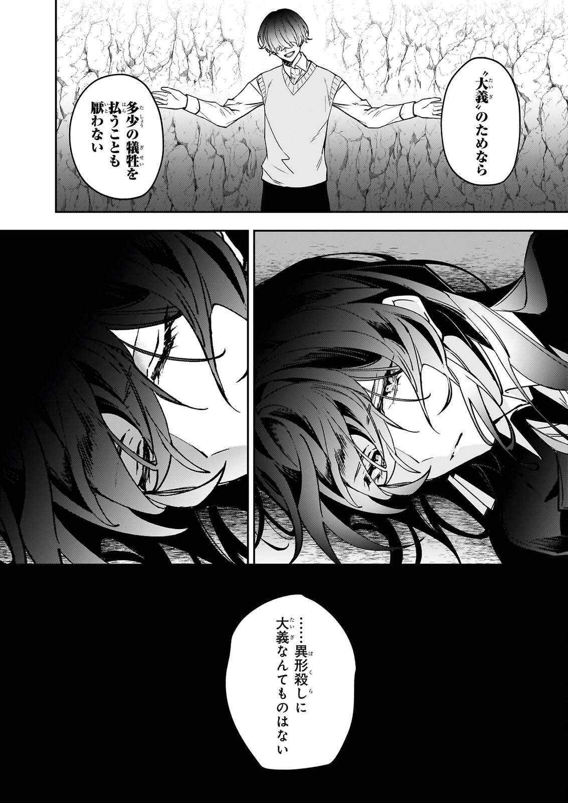 ルール・ブルー 異形の祓い屋と魔を喰う殺し屋 第11話 - Page 12