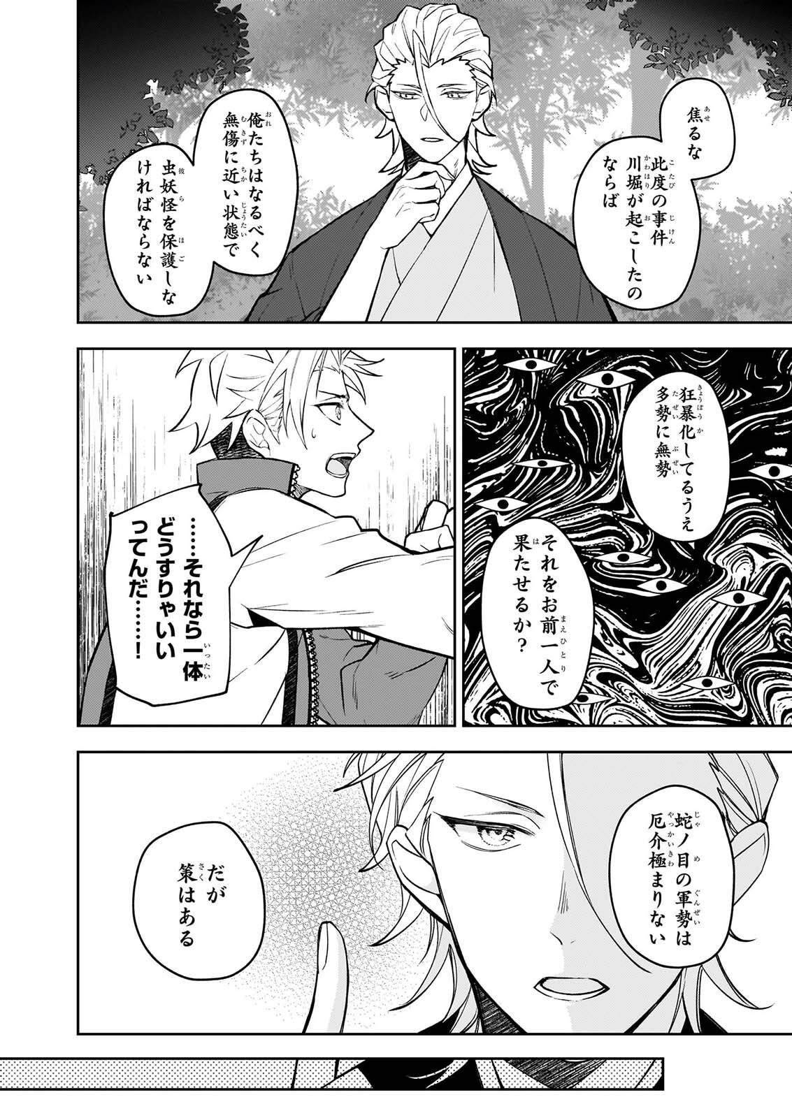 ルール・ブルー 異形の祓い屋と魔を喰う殺し屋 第11話 - Page 14