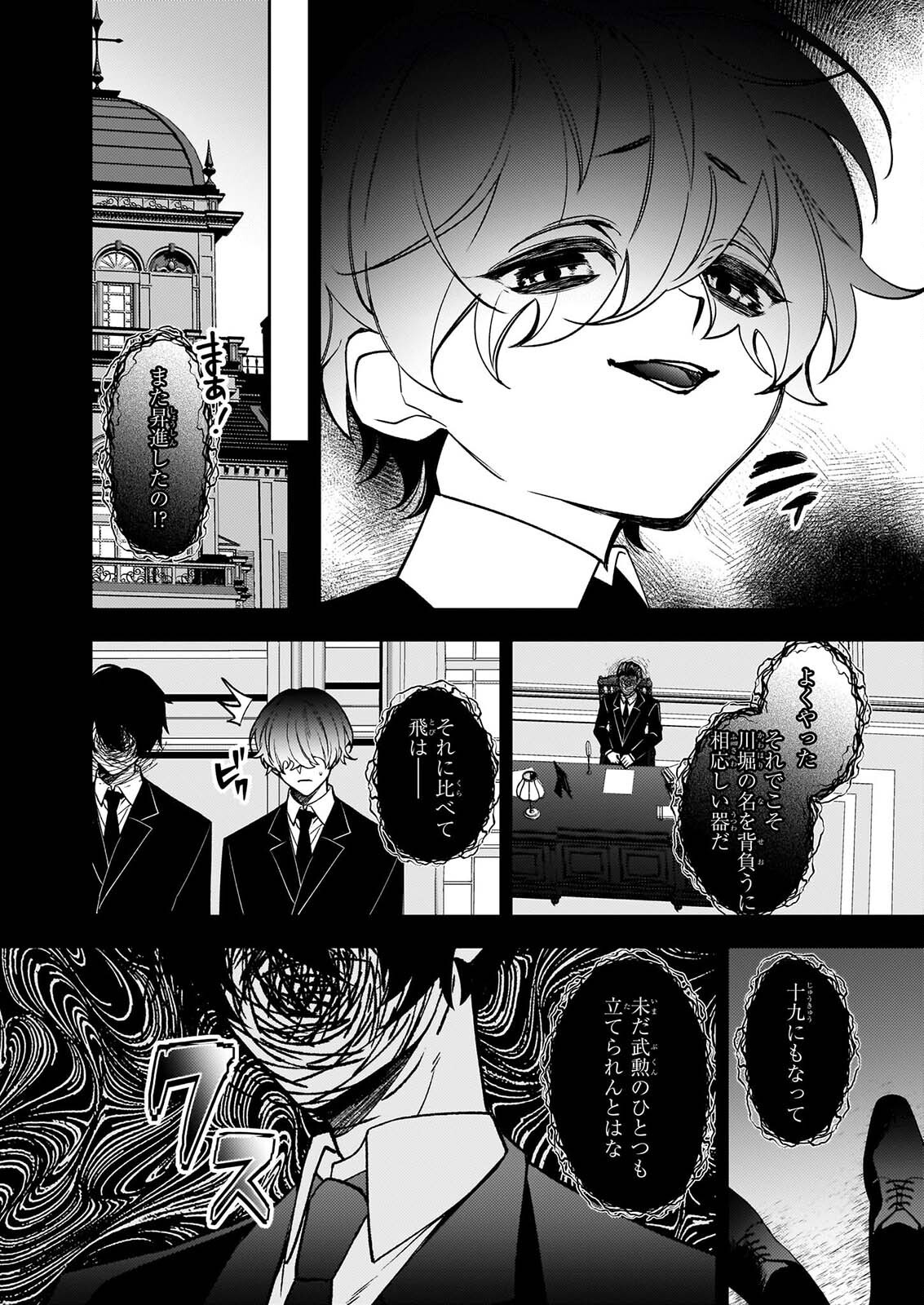 ルール・ブルー 異形の祓い屋と魔を喰う殺し屋 第11話 - Page 16