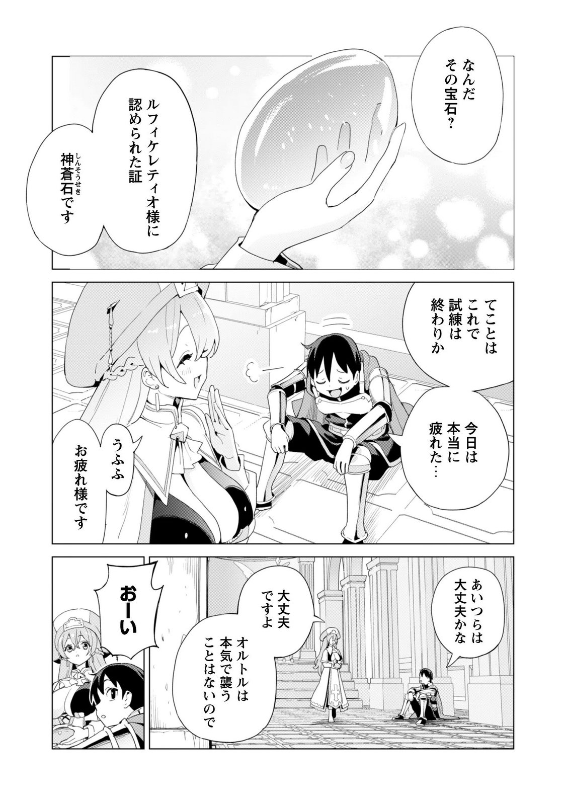 ガチャを回して仲間を増やす 最強の美少女軍団を作り上げろ 第84話 - Page 27