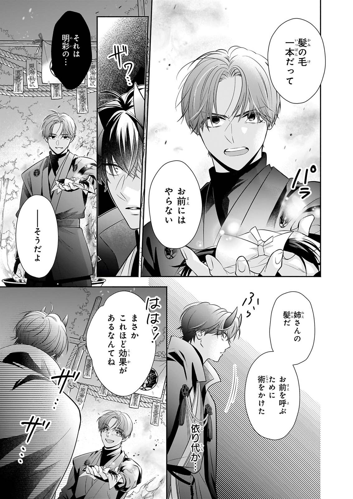 夜叉王の最愛 ～虐げられた治癒の乙女は溺愛される～ 第10.1話 - Page 5