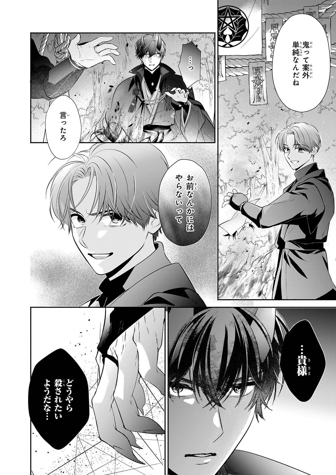 夜叉王の最愛 ～虐げられた治癒の乙女は溺愛される～ 第10.1話 - Page 6