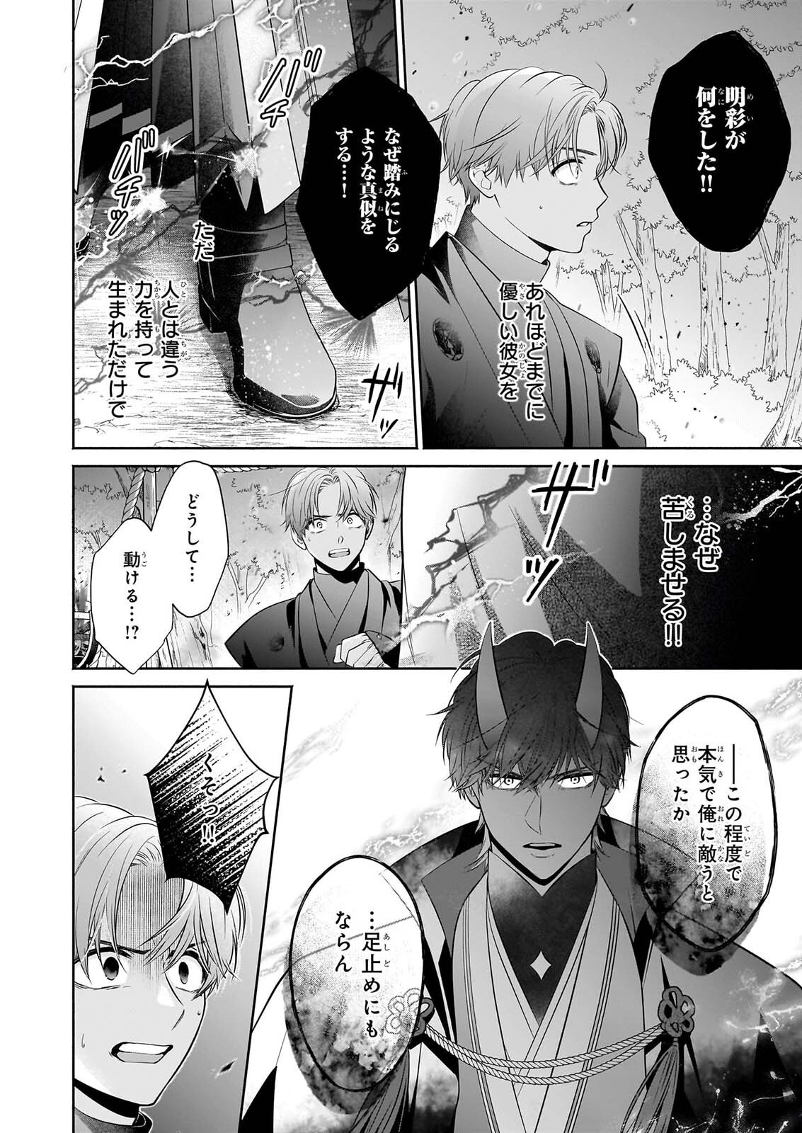 夜叉王の最愛 ～虐げられた治癒の乙女は溺愛される～ 第10.1話 - Page 12