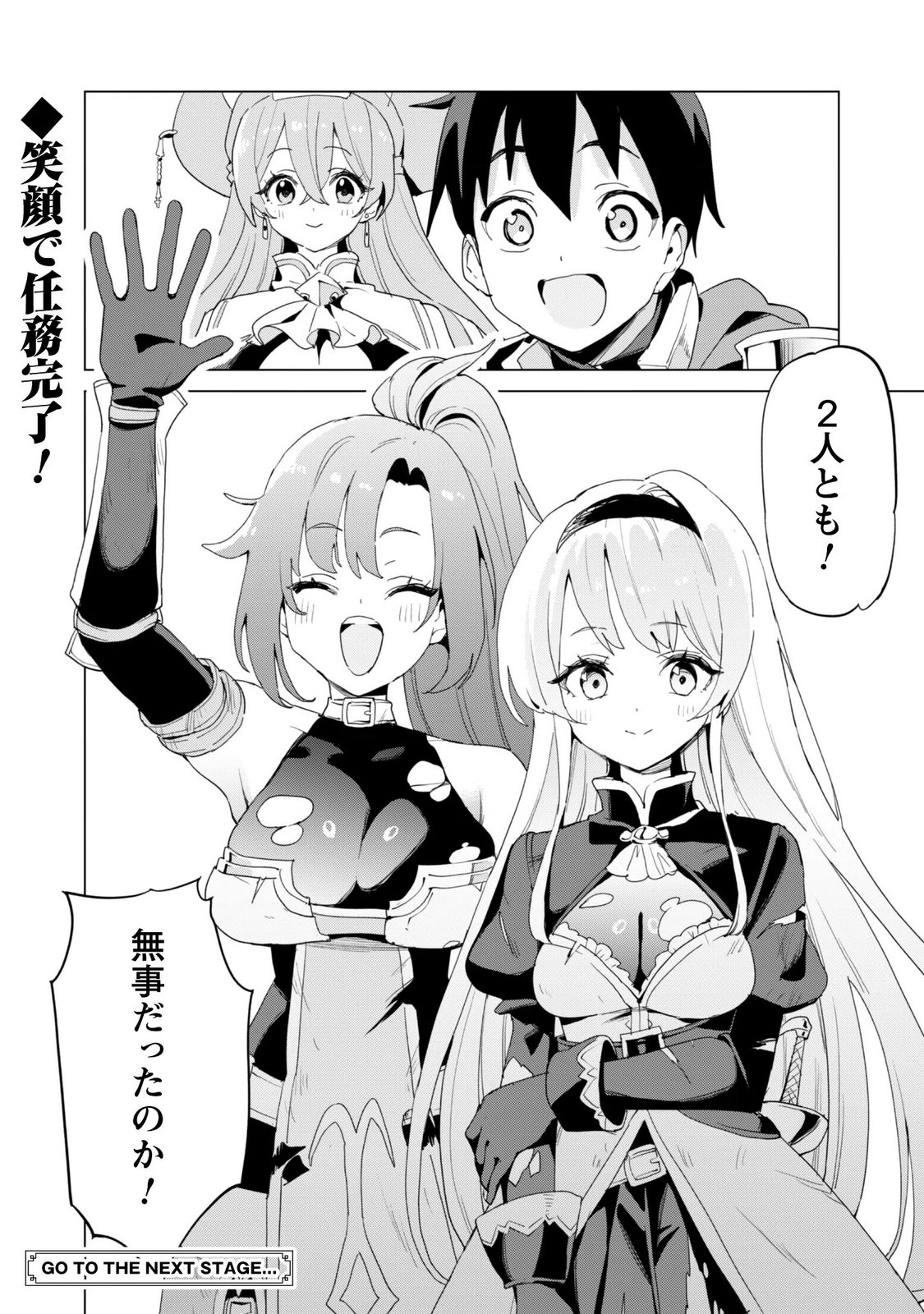 ガチャを回して仲間を増やす 最強の美少女軍団を作り上げろ 第84話 - Page 28