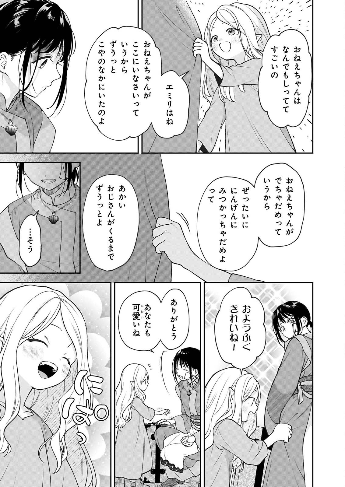 君が唄う薬恋歌 第18話 - Page 3