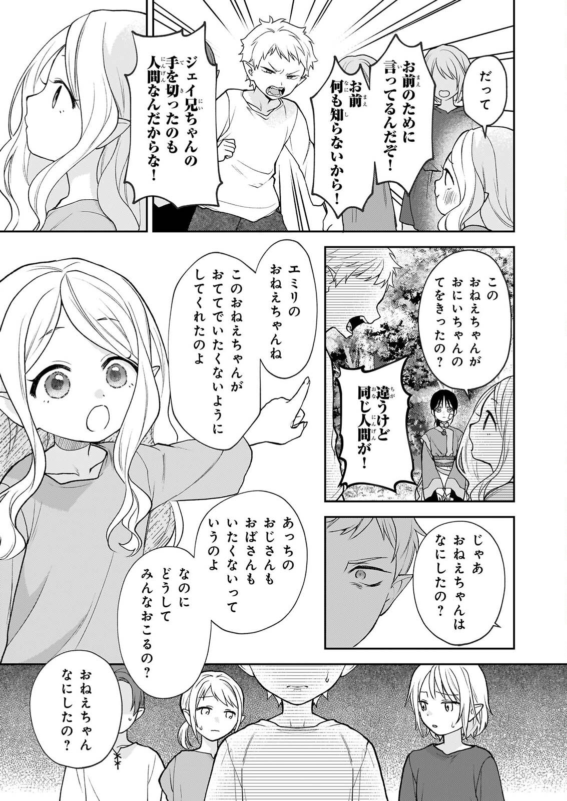 君が唄う薬恋歌 第18話 - Page 5