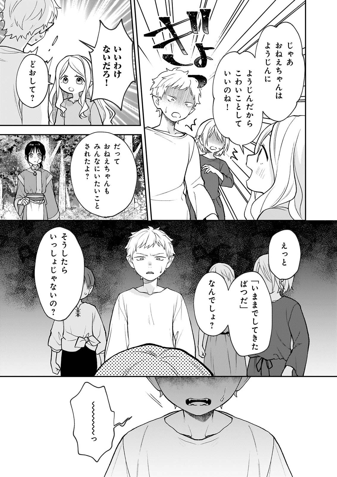 君が唄う薬恋歌 第18話 - Page 7