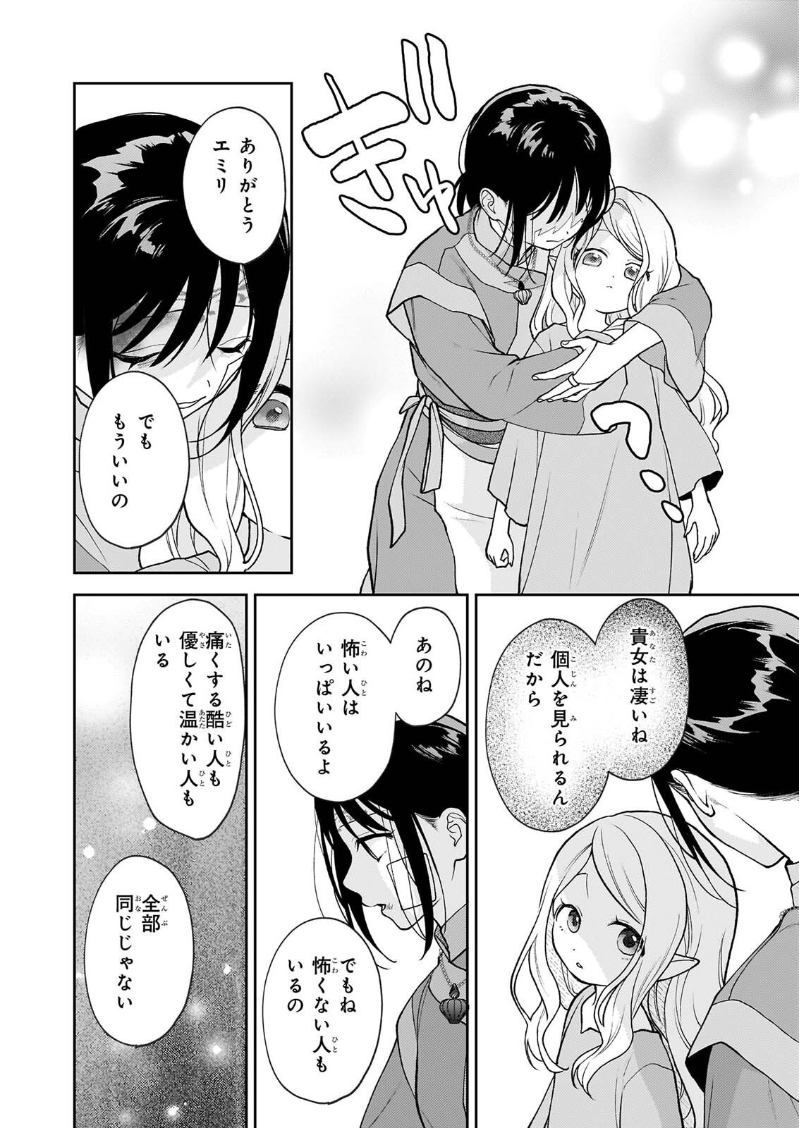 君が唄う薬恋歌 第18話 - Page 8