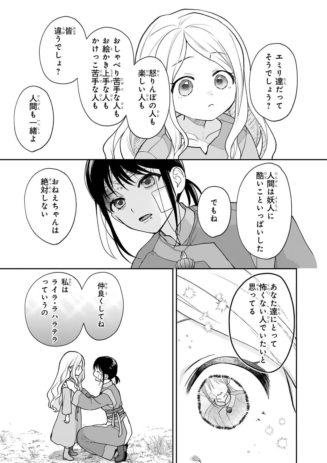 君が唄う薬恋歌 第18話 - Page 9