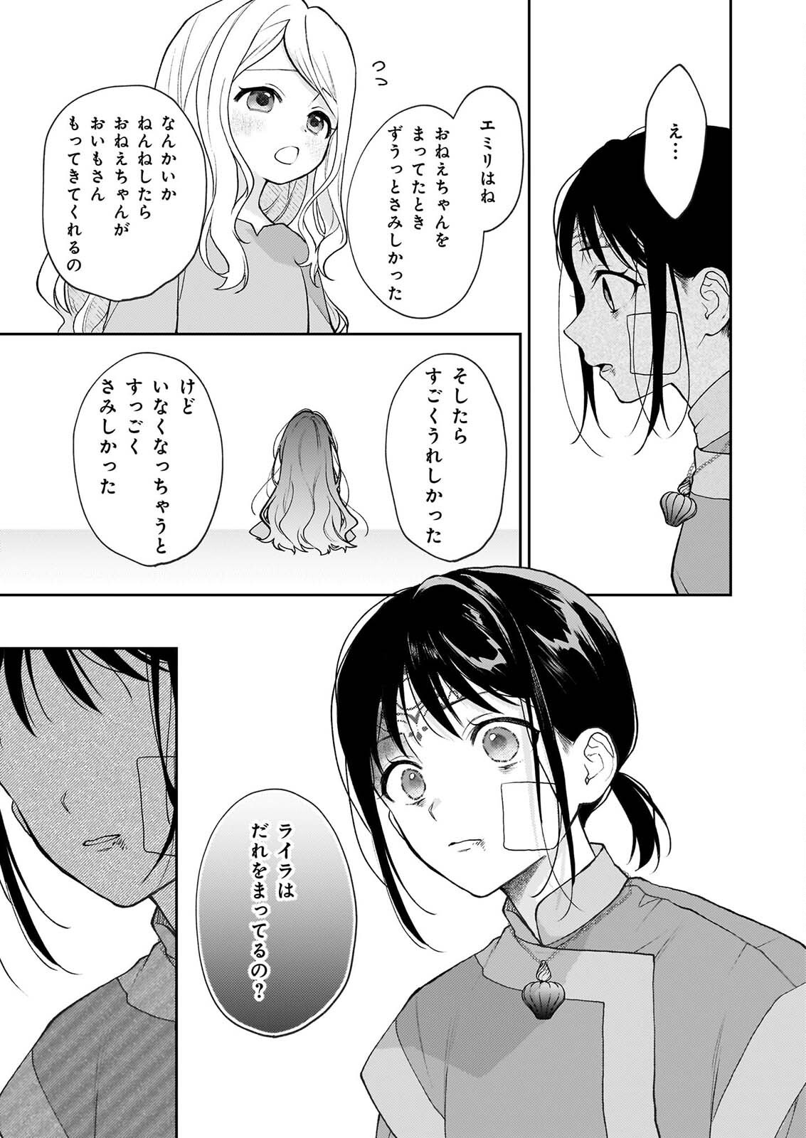 君が唄う薬恋歌 第18話 - Page 11