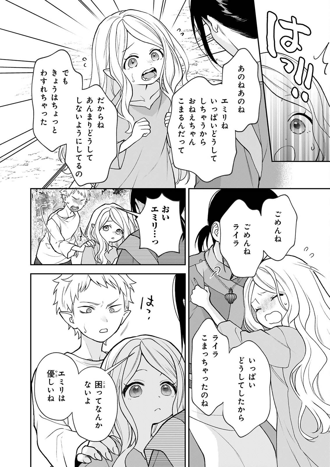 君が唄う薬恋歌 第18話 - Page 12
