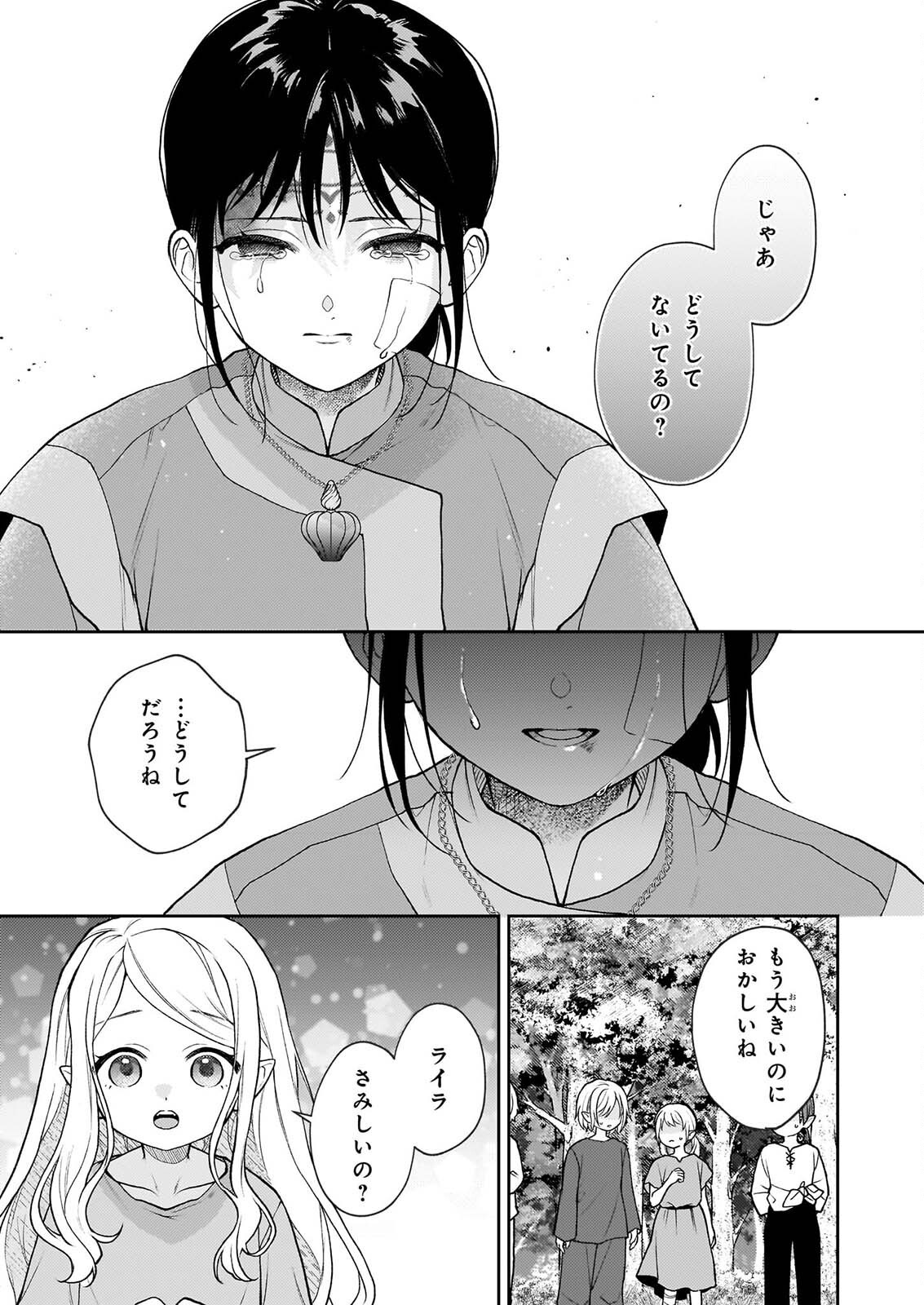 君が唄う薬恋歌 第18話 - Page 13