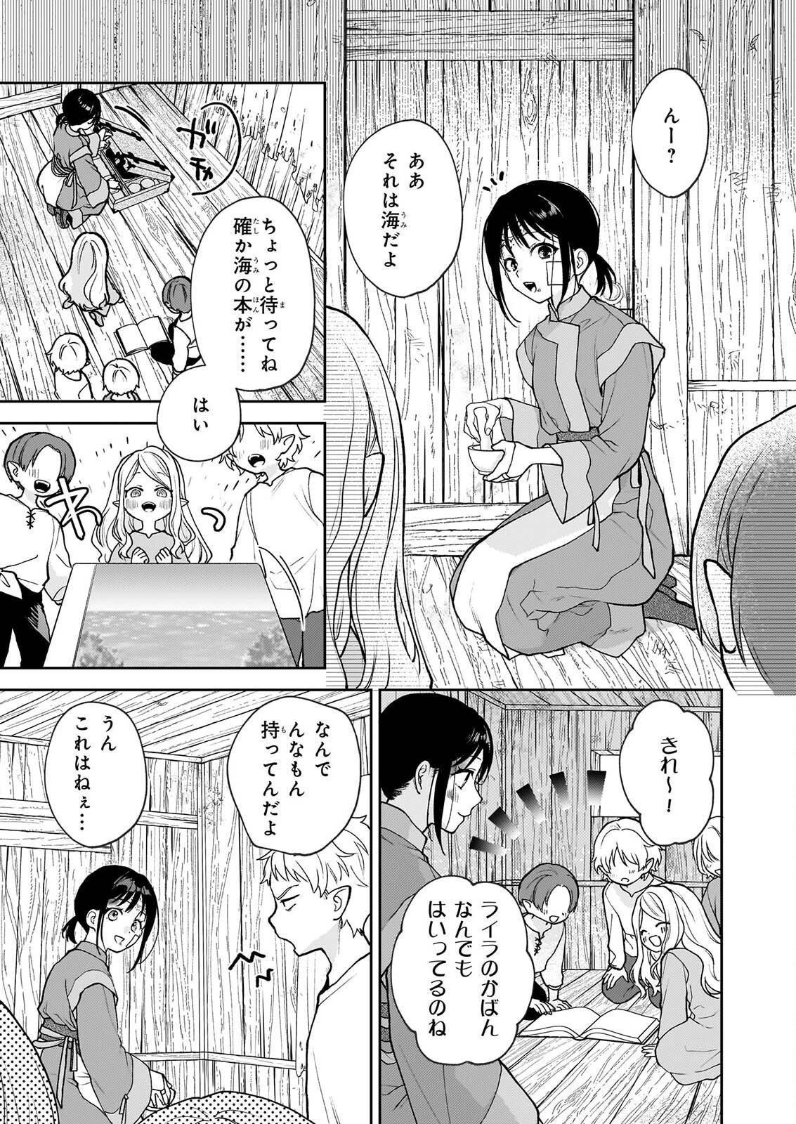 君が唄う薬恋歌 第18話 - Page 15