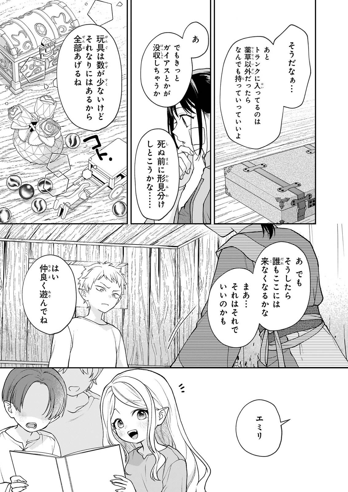 君が唄う薬恋歌 第18話 - Page 17