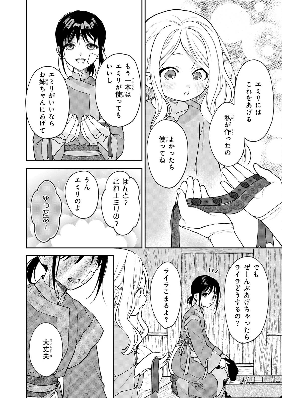 君が唄う薬恋歌 第18話 - Page 18
