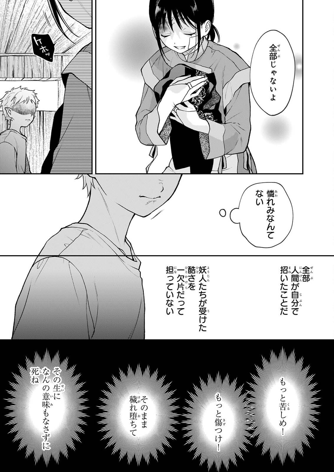君が唄う薬恋歌 第18話 - Page 19