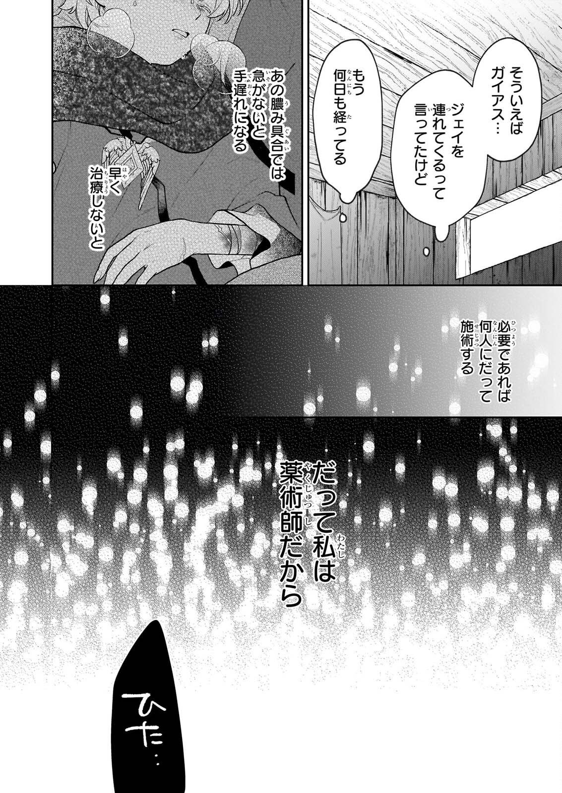 君が唄う薬恋歌 第18話 - Page 22