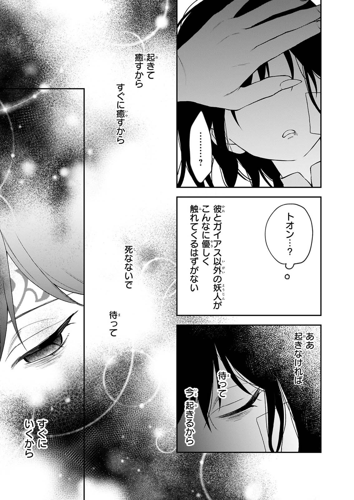 君が唄う薬恋歌 第18話 - Page 23