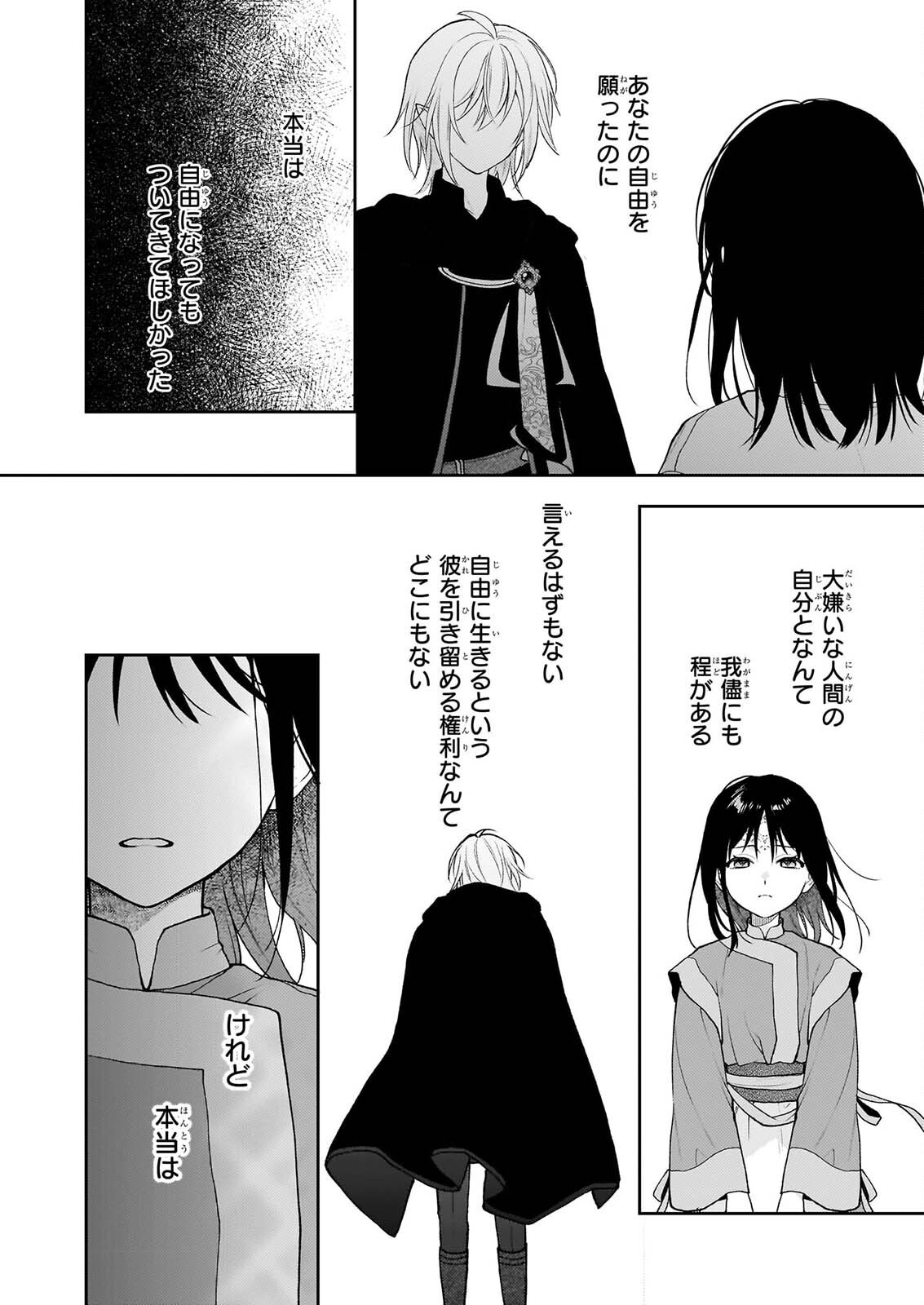 君が唄う薬恋歌 第18話 - Page 28