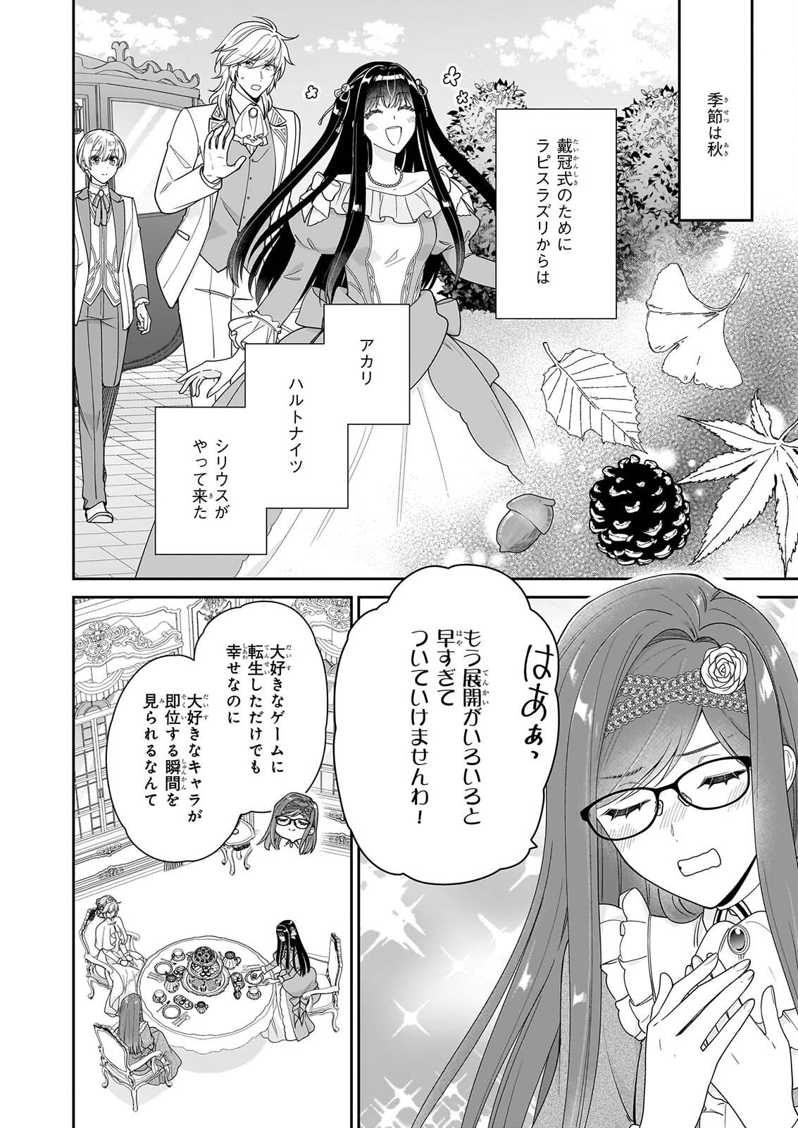 被邻国王子溺爱的反派女主 第71話 - Page 2