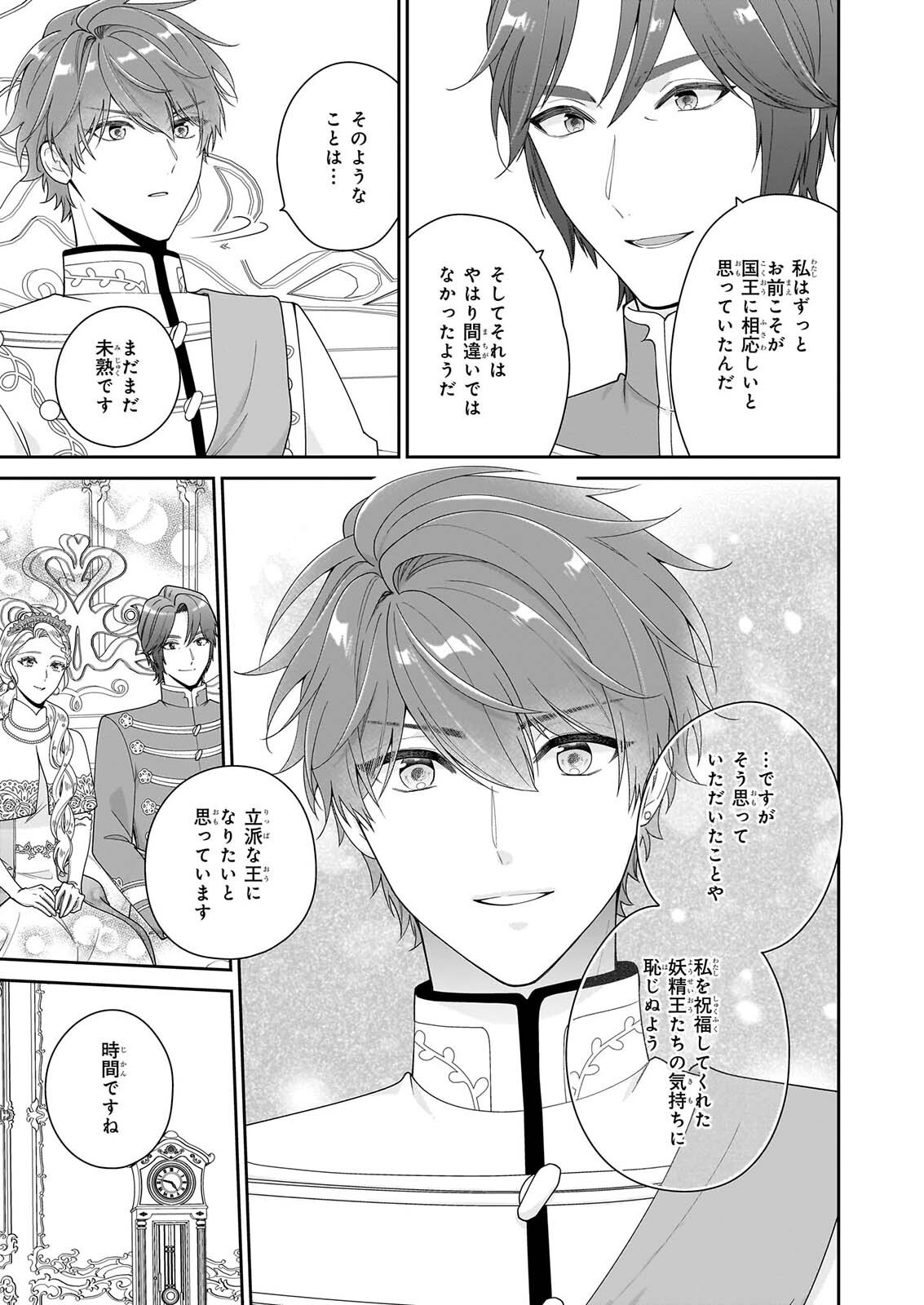 被邻国王子溺爱的反派女主 第71話 - Page 7