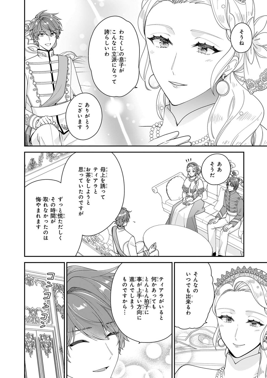 被邻国王子溺爱的反派女主 第71話 - Page 8