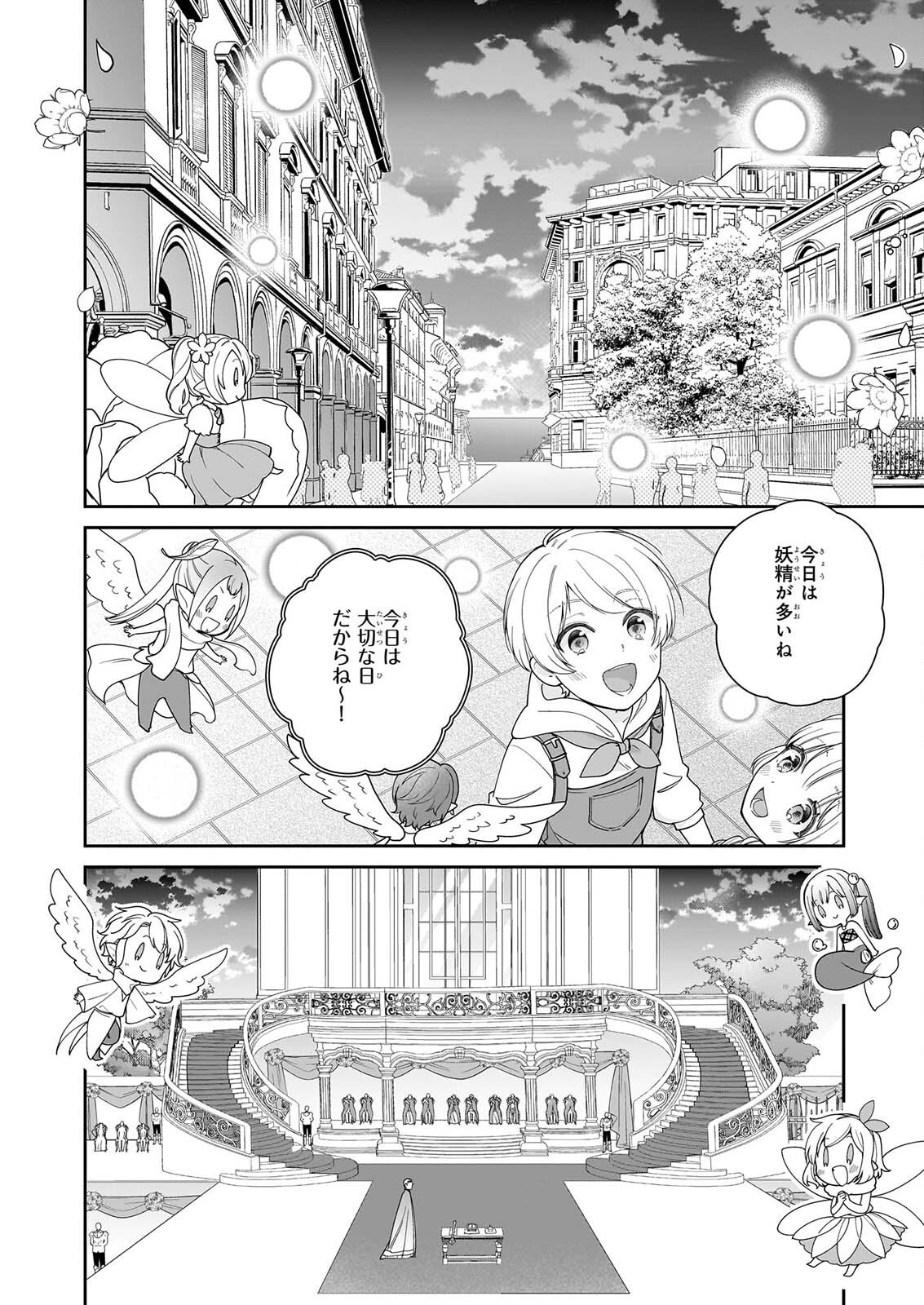 被邻国王子溺爱的反派女主 第71話 - Page 10