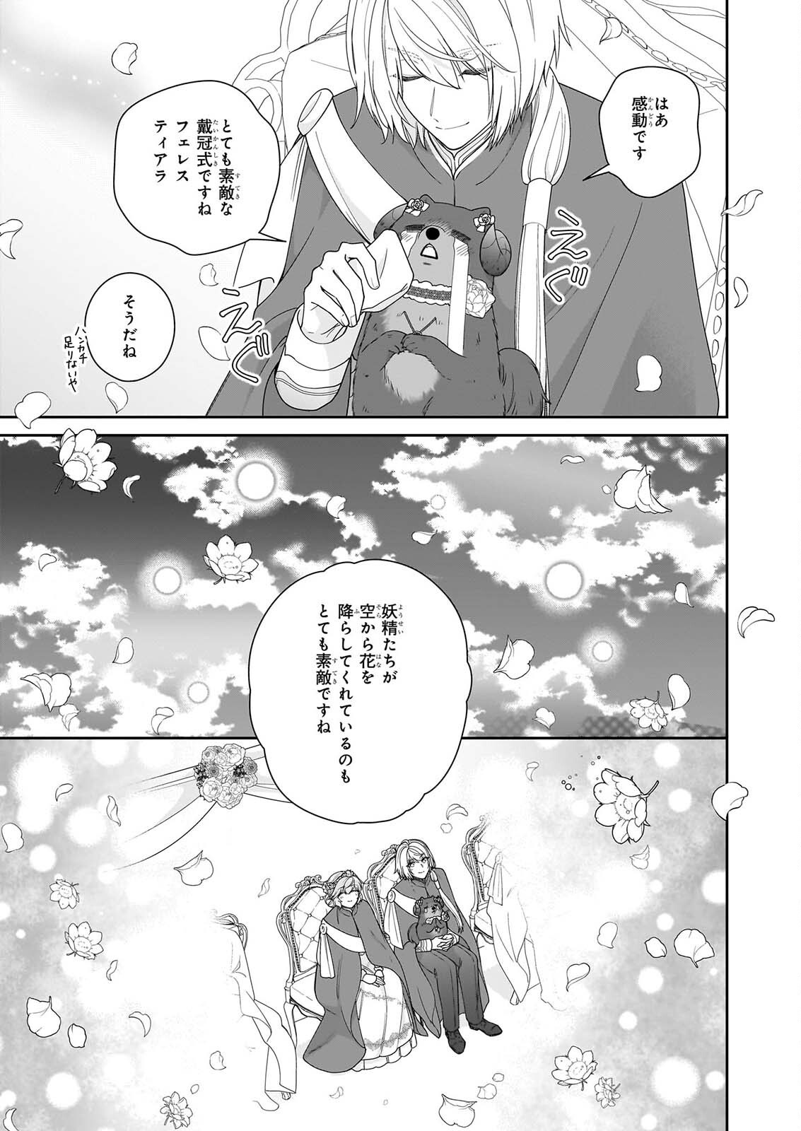 被邻国王子溺爱的反派女主 第71話 - Page 15