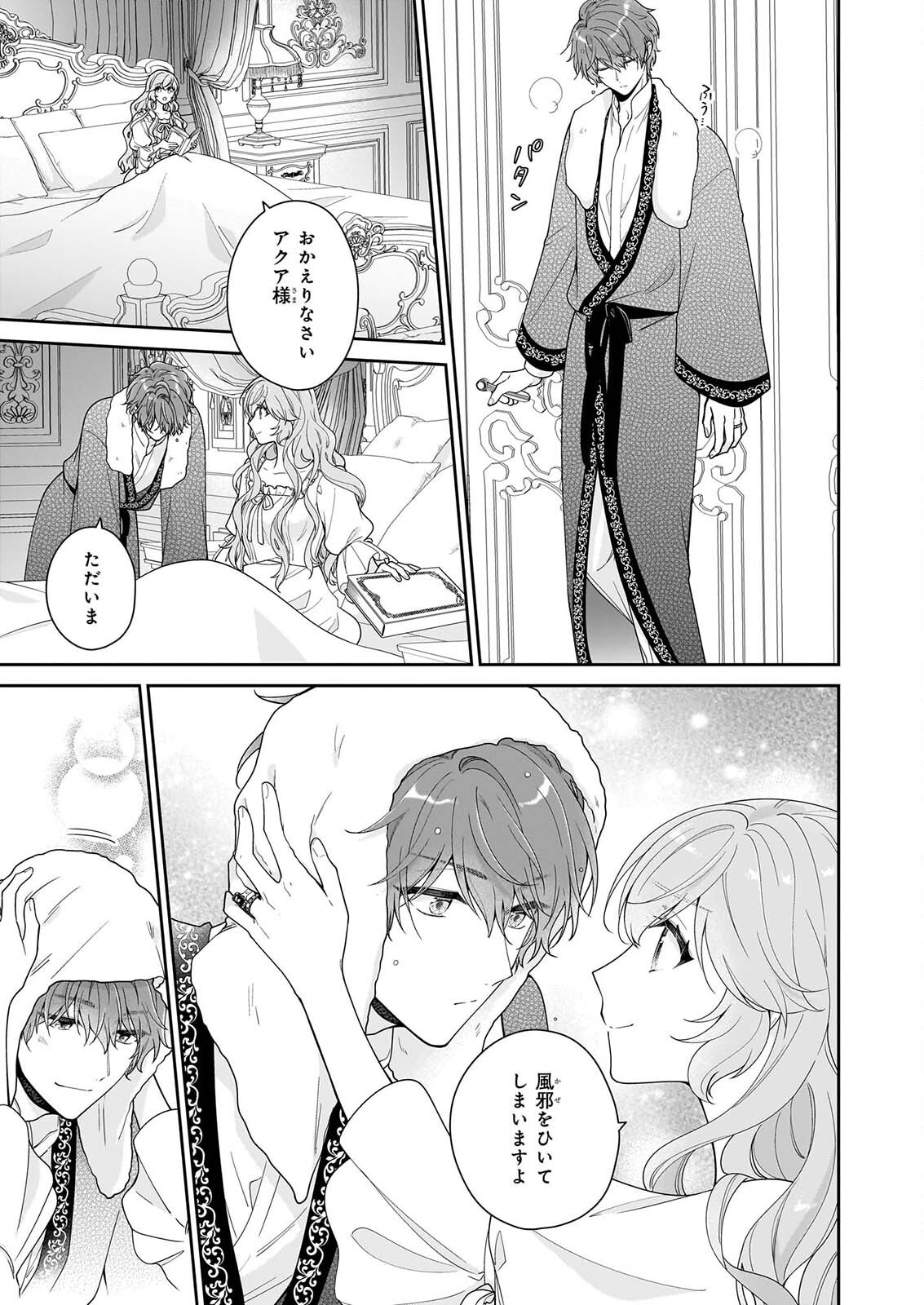 被邻国王子溺爱的反派女主 第71話 - Page 17