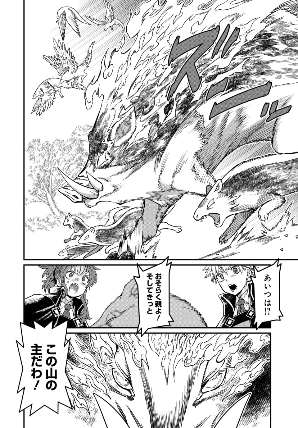 魔法少女の仕立て屋～彼は最強ではないが、彼女を最強にする衣装を仕立てて成り上がる～ 第12.1話 - Page 6