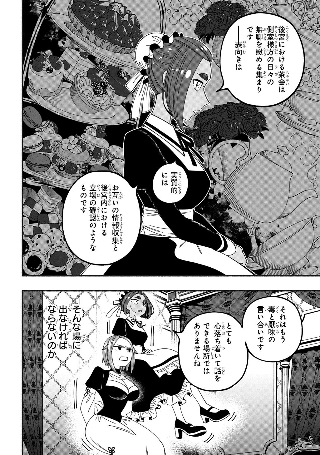 武姫の後宮物語 THE COMIC 第11.1話 - Page 6