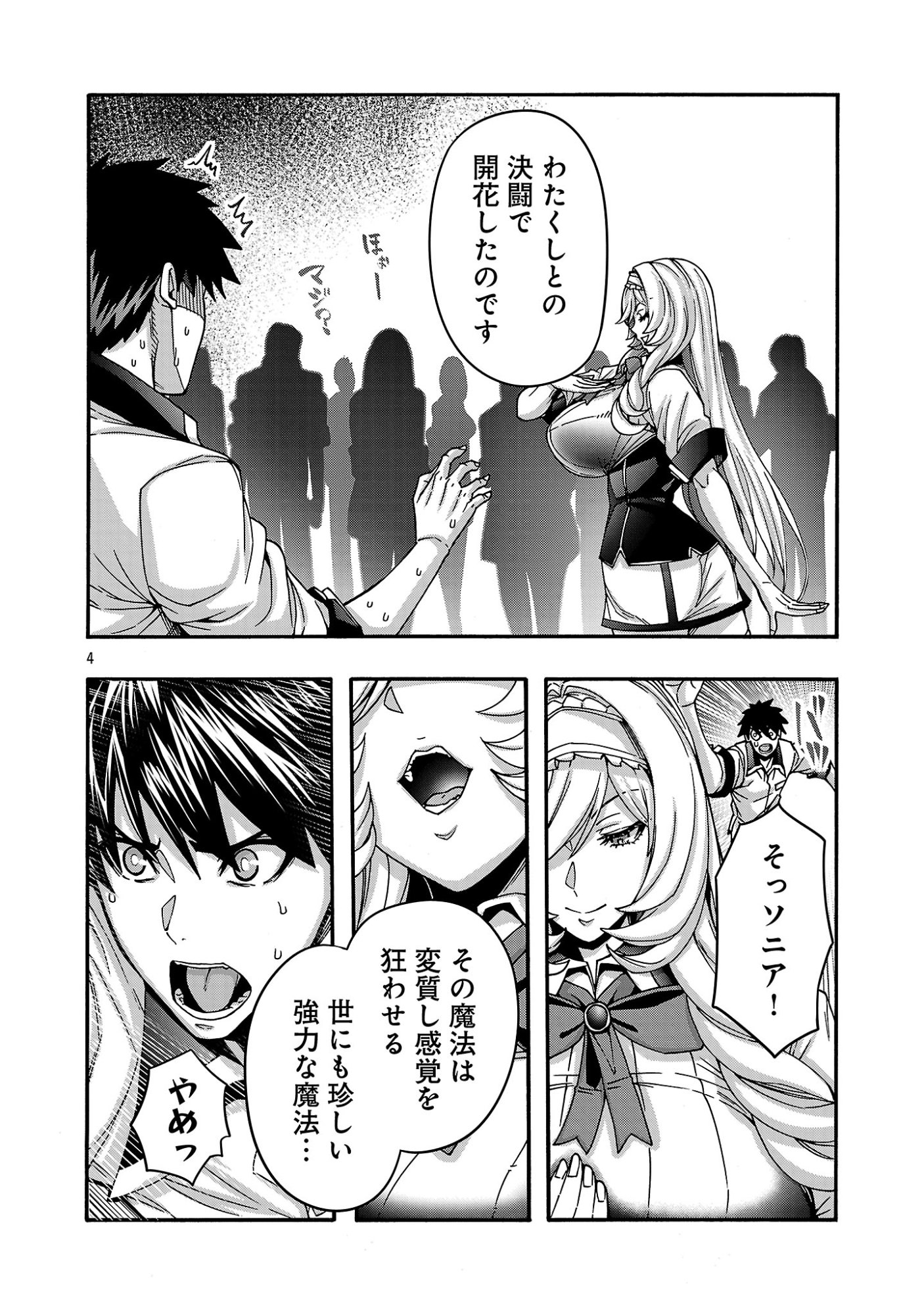 エロティカル・ウィザードと 人の花嫁 第23.1話 - Page 6