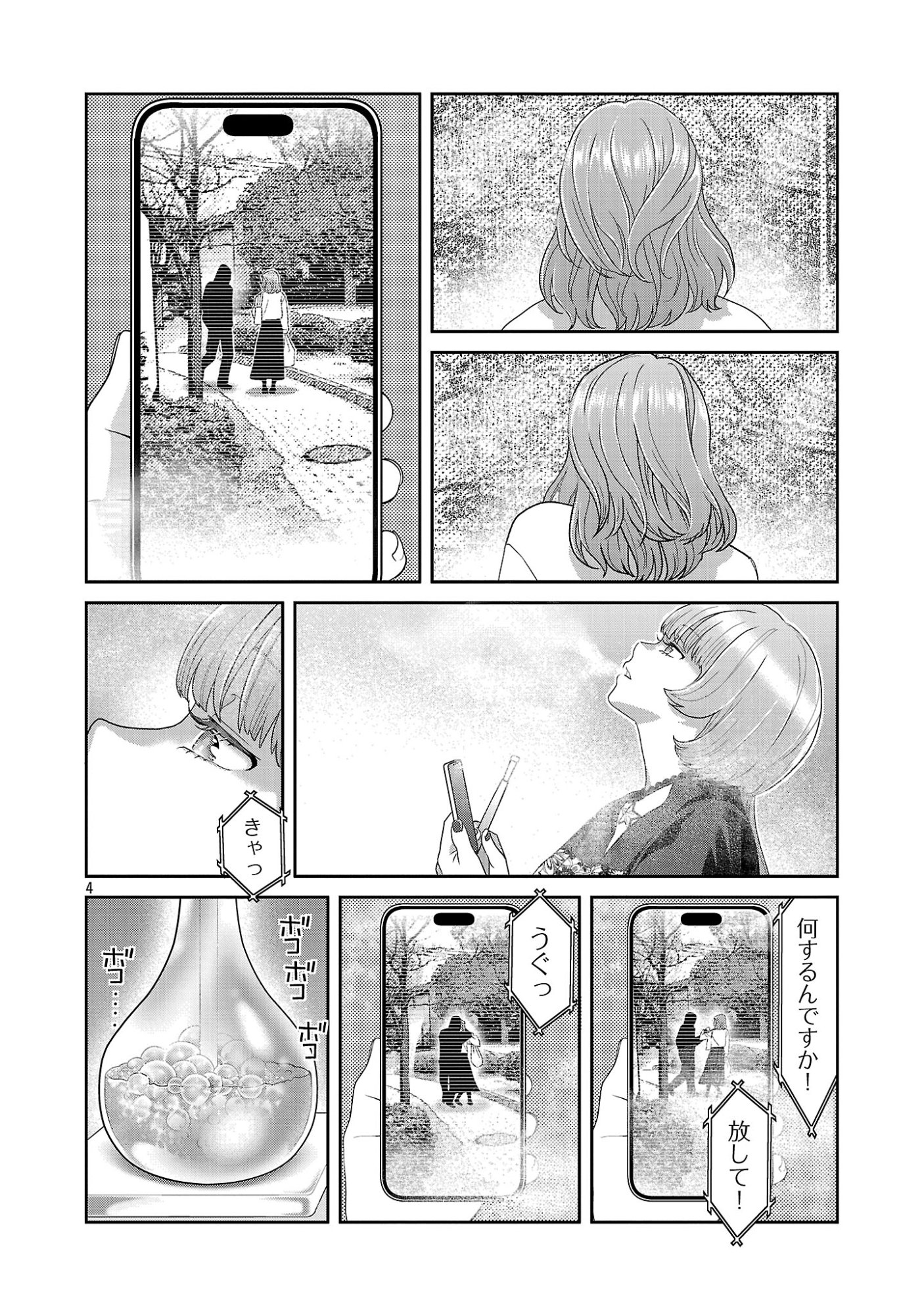 若気の至りまくり、夏。 第62.1話 - Page 6